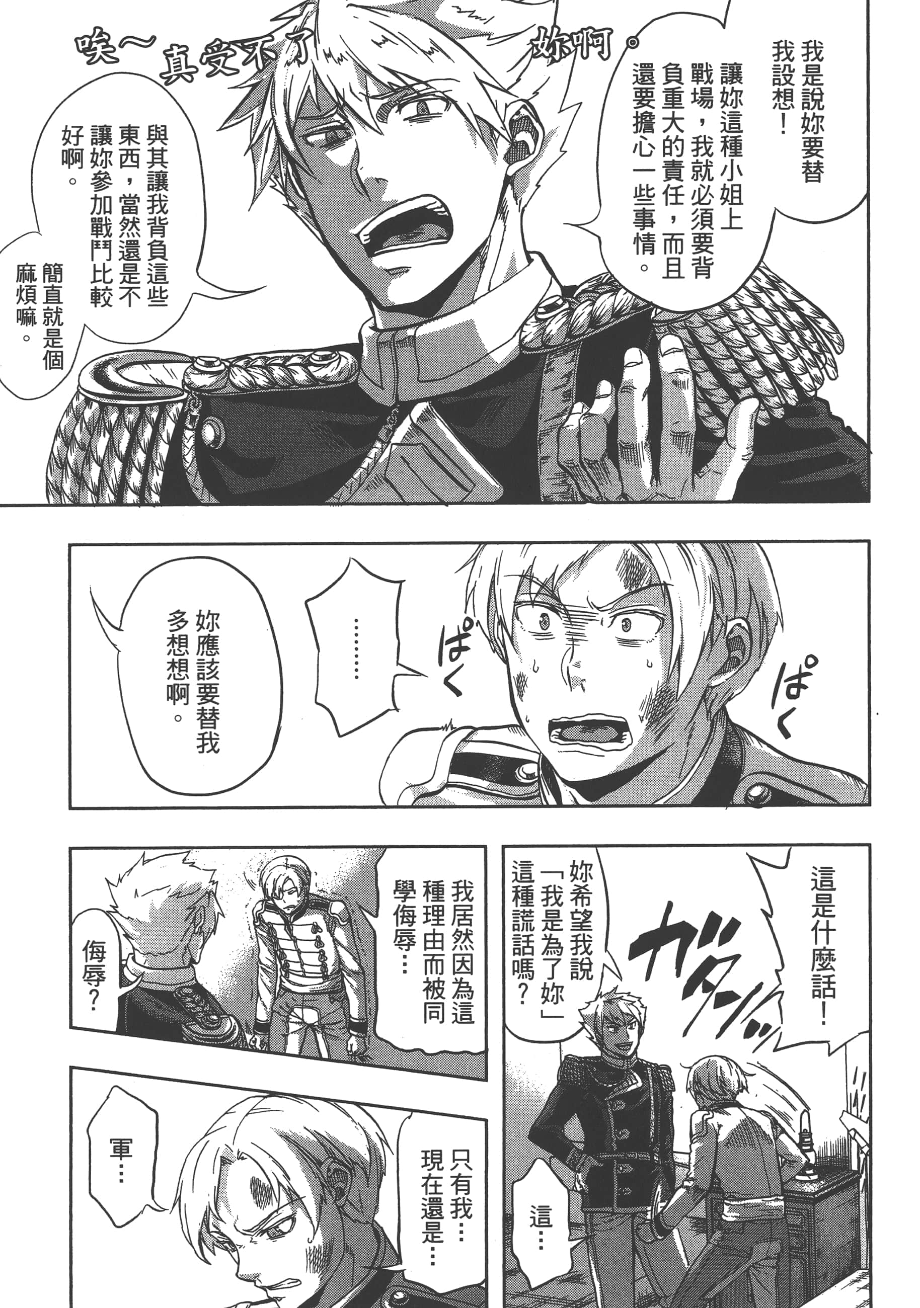 巴尔扎的军靴【1-123话 85-123是生肉】【軍靴のバルツァー／巴爾札的軍靴】-3