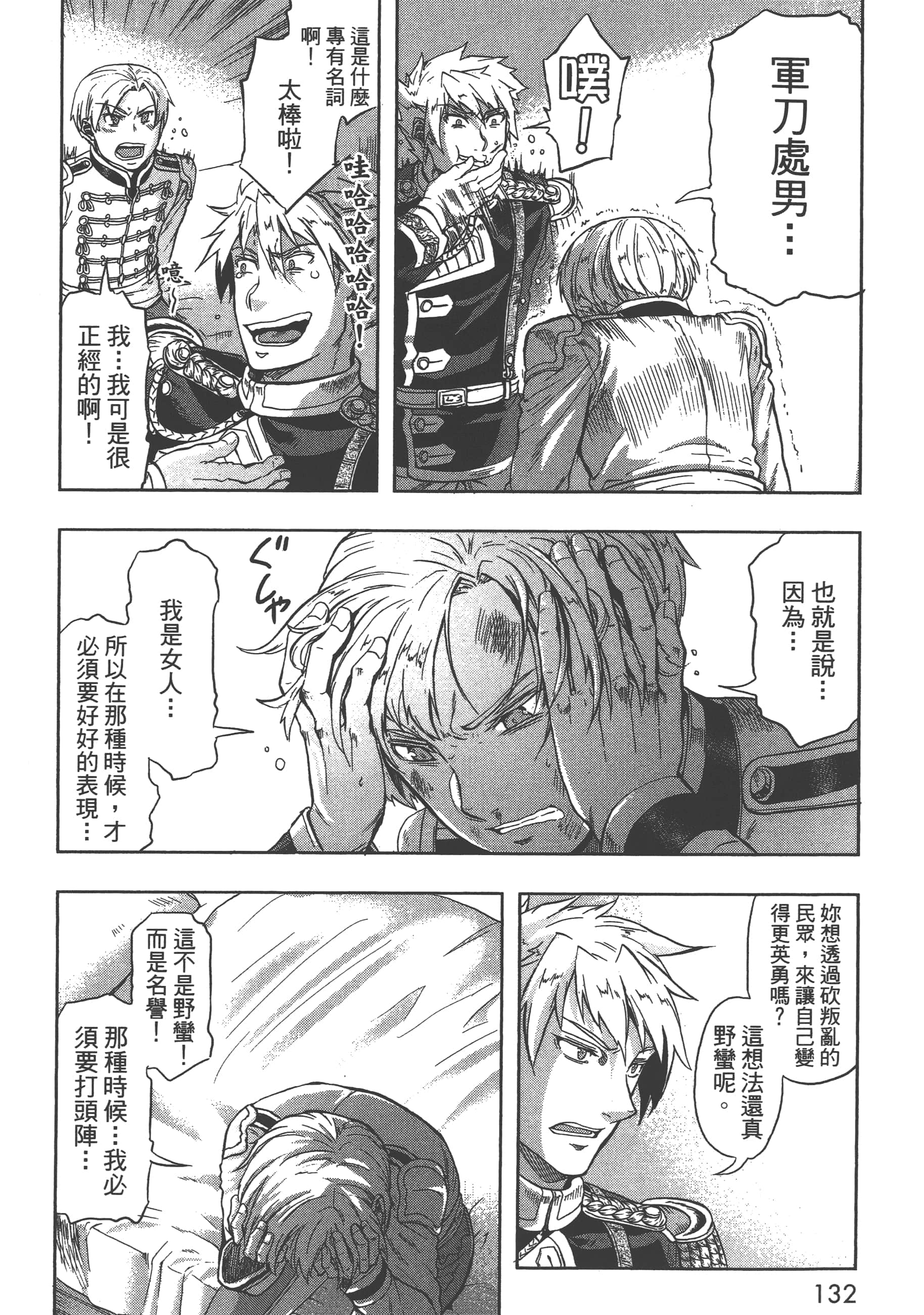 巴尔扎的军靴【1-123话 85-123是生肉】【軍靴のバルツァー／巴爾札的軍靴】-3