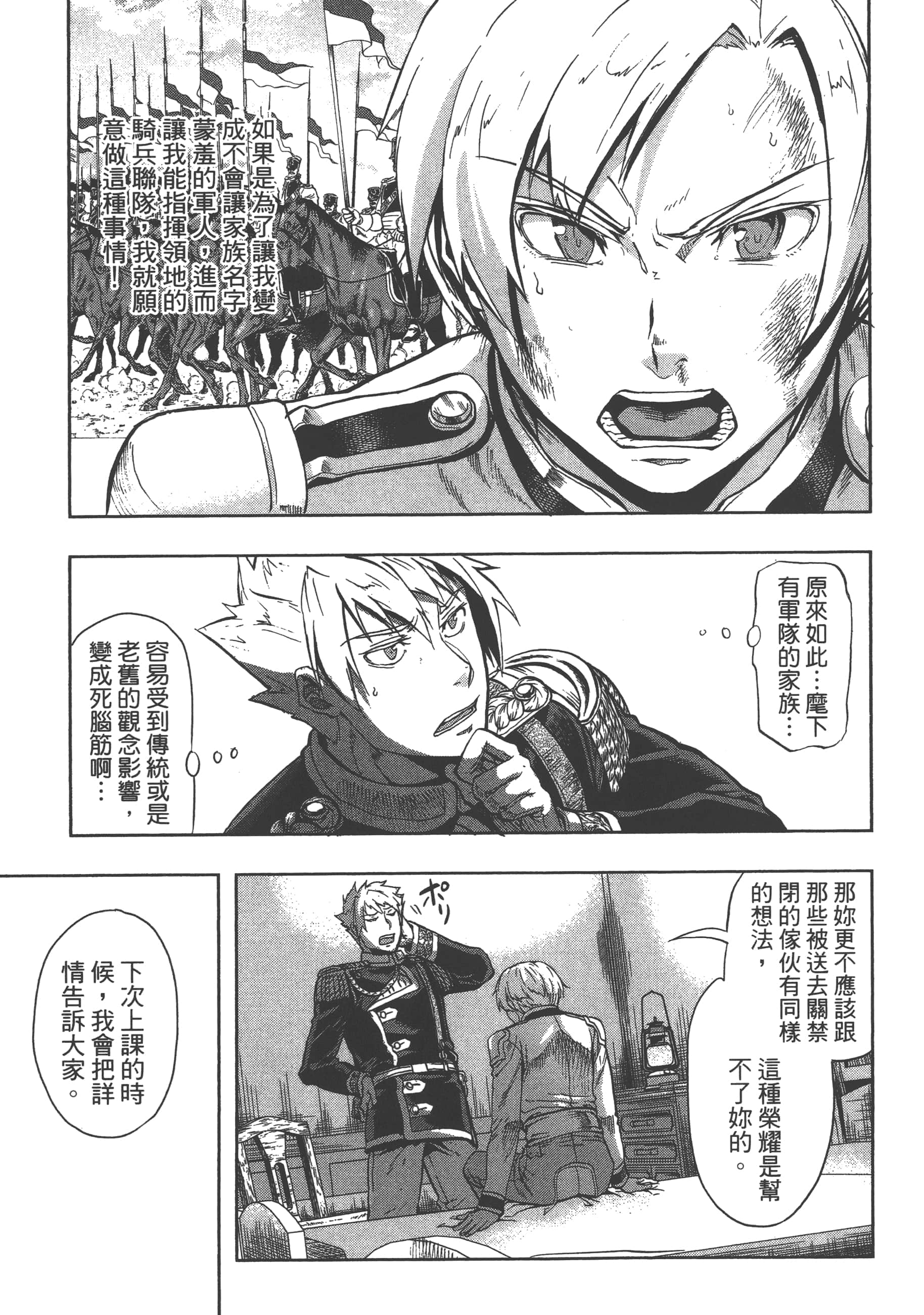 巴尔扎的军靴【1-123话 85-123是生肉】【軍靴のバルツァー／巴爾札的軍靴】-3