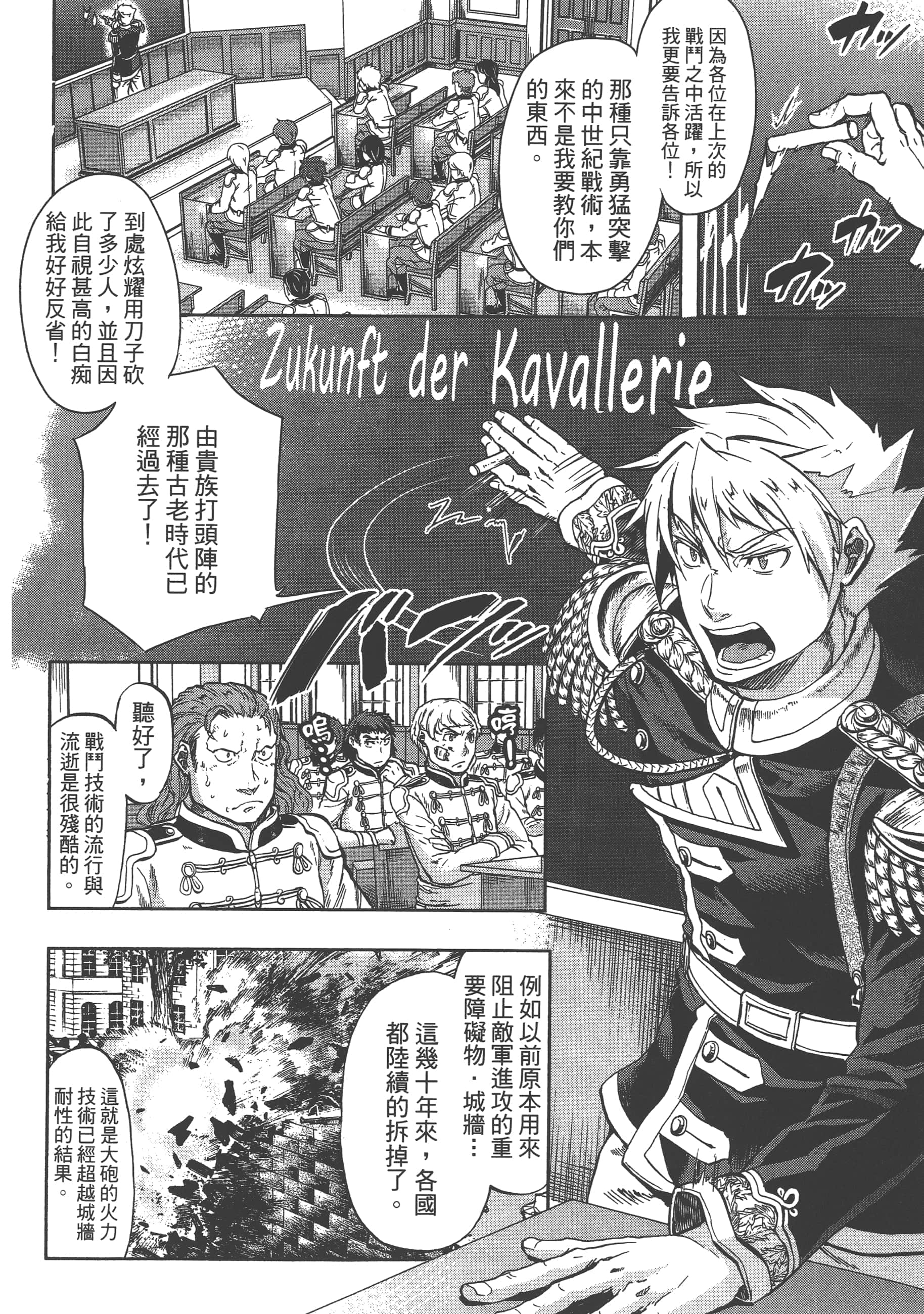 巴尔扎的军靴【1-123话 85-123是生肉】【軍靴のバルツァー／巴爾札的軍靴】-3