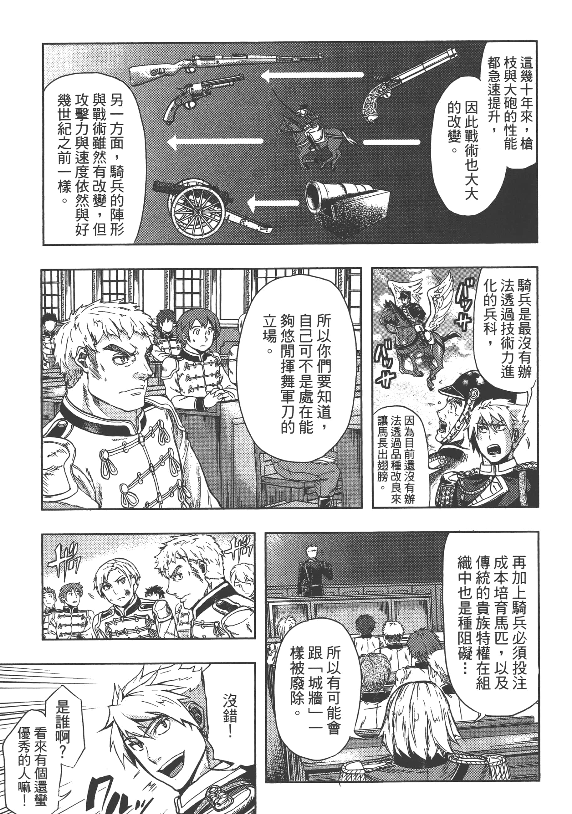 巴尔扎的军靴【1-123话 85-123是生肉】【軍靴のバルツァー／巴爾札的軍靴】-3