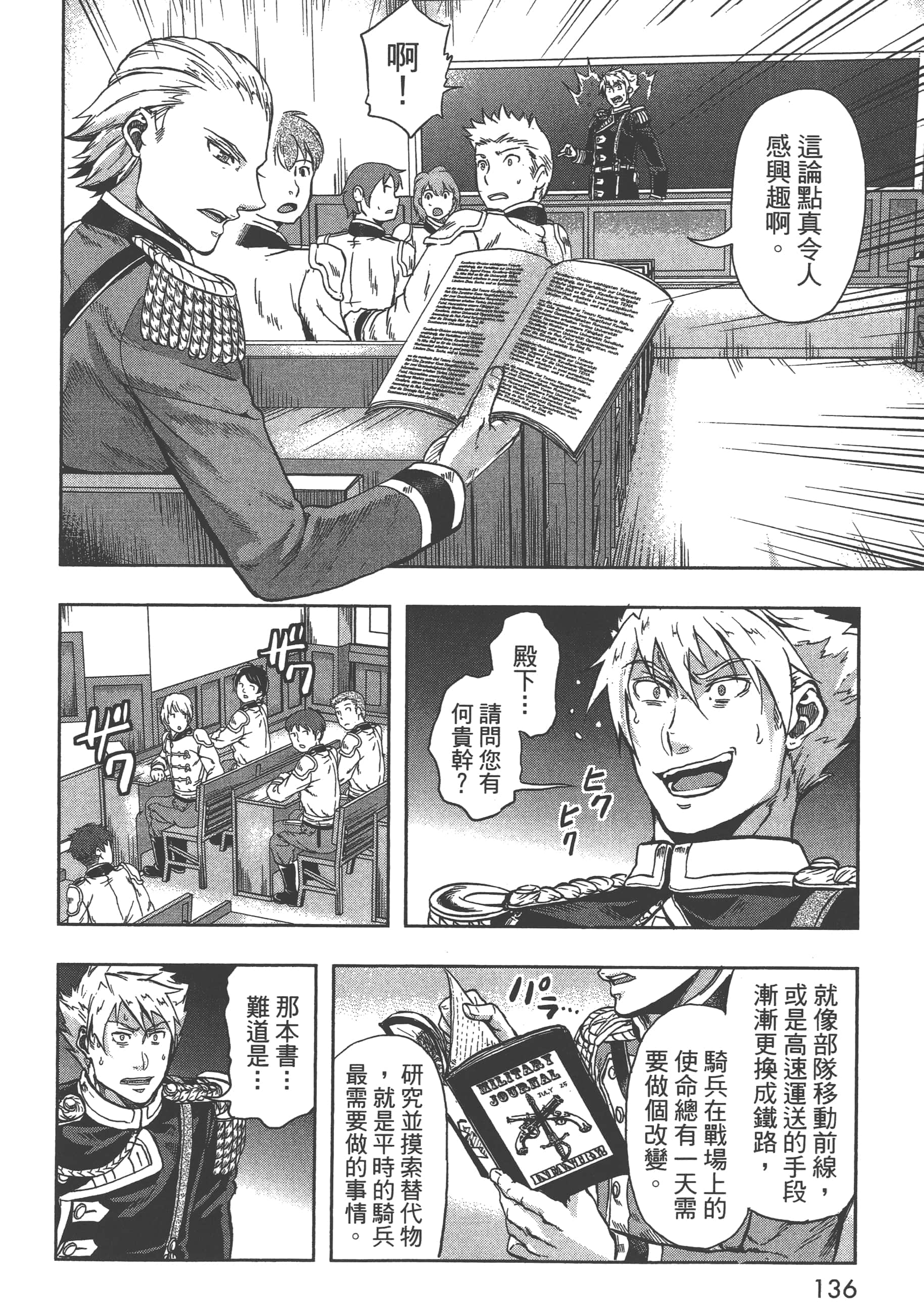 巴尔扎的军靴【1-123话 85-123是生肉】【軍靴のバルツァー／巴爾札的軍靴】-3