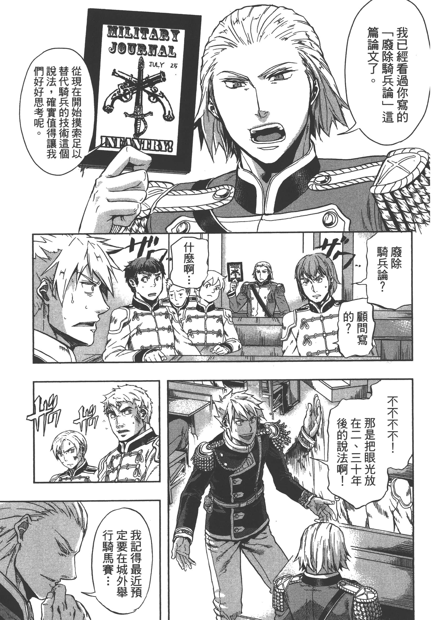 巴尔扎的军靴【1-123话 85-123是生肉】【軍靴のバルツァー／巴爾札的軍靴】-3