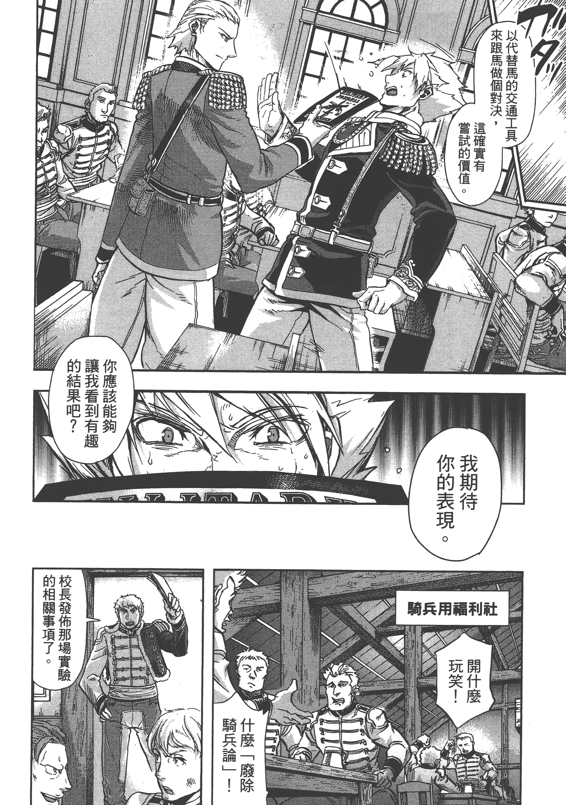 巴尔扎的军靴【1-123话 85-123是生肉】【軍靴のバルツァー／巴爾札的軍靴】-3