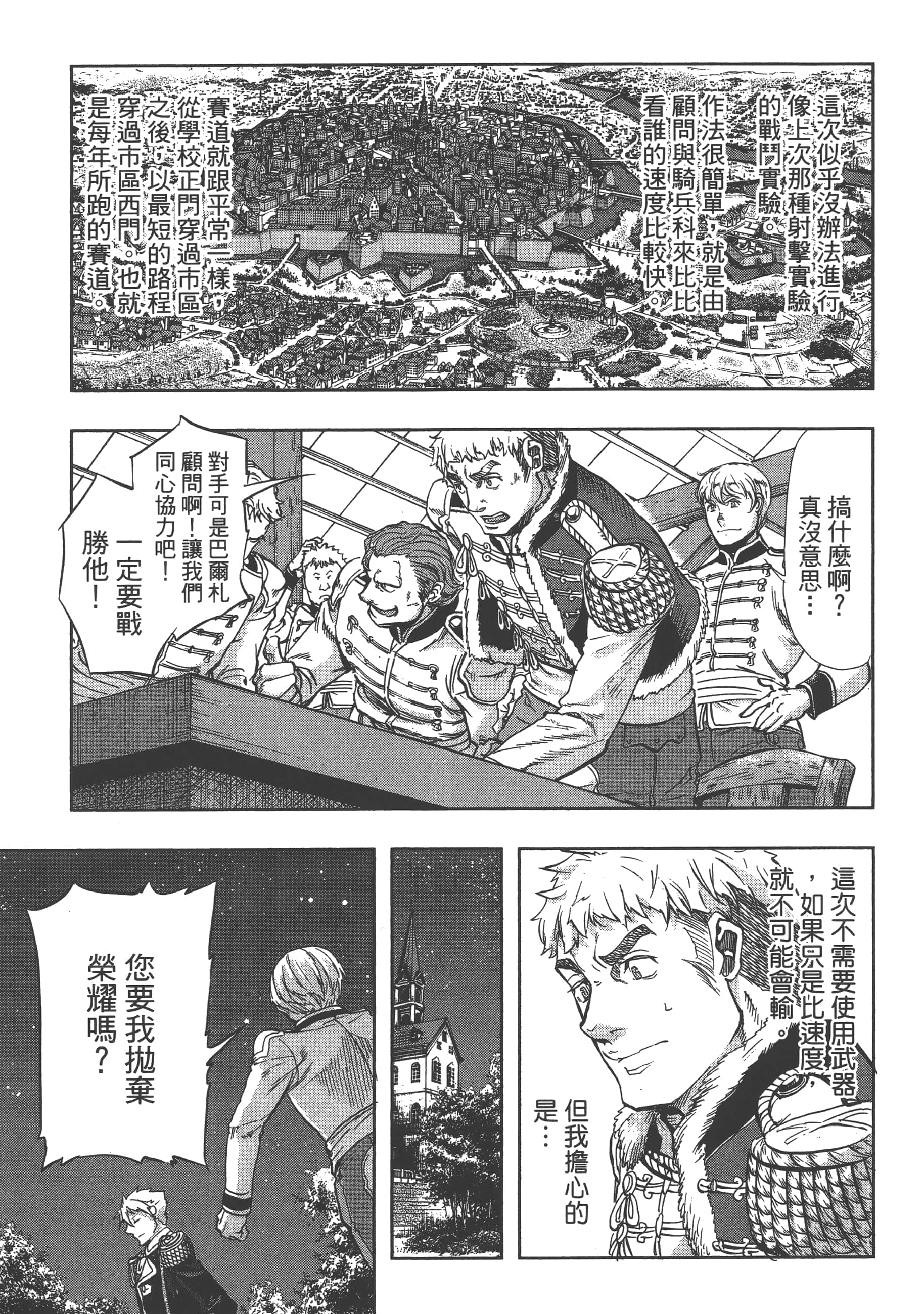 巴尔扎的军靴【1-123话 85-123是生肉】【軍靴のバルツァー／巴爾札的軍靴】-3