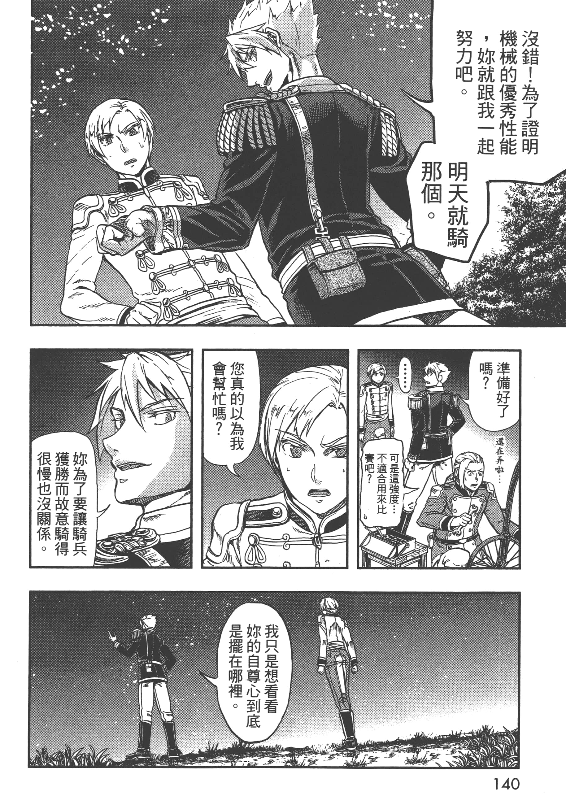 巴尔扎的军靴【1-123话 85-123是生肉】【軍靴のバルツァー／巴爾札的軍靴】-3