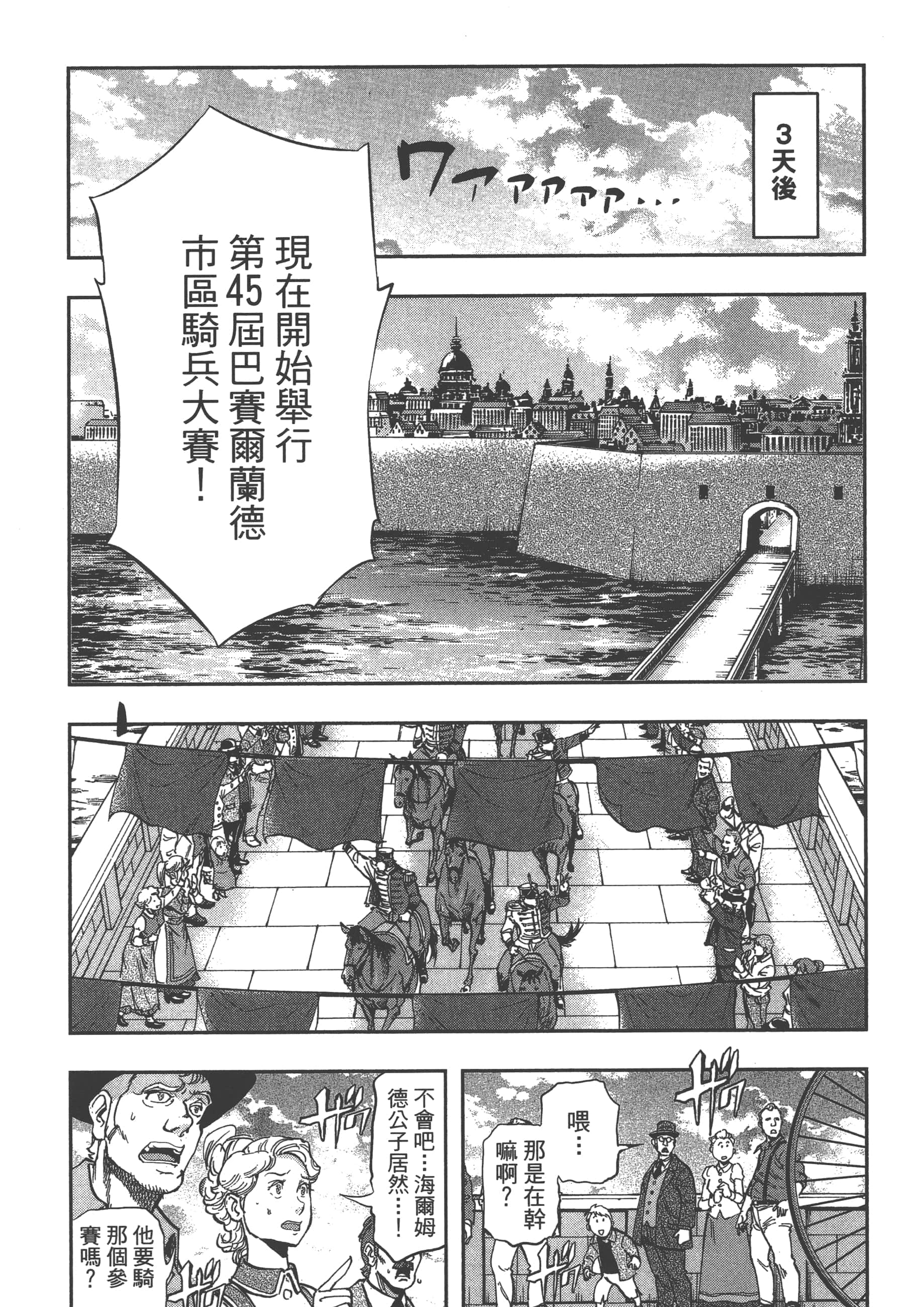 巴尔扎的军靴【1-123话 85-123是生肉】【軍靴のバルツァー／巴爾札的軍靴】-3