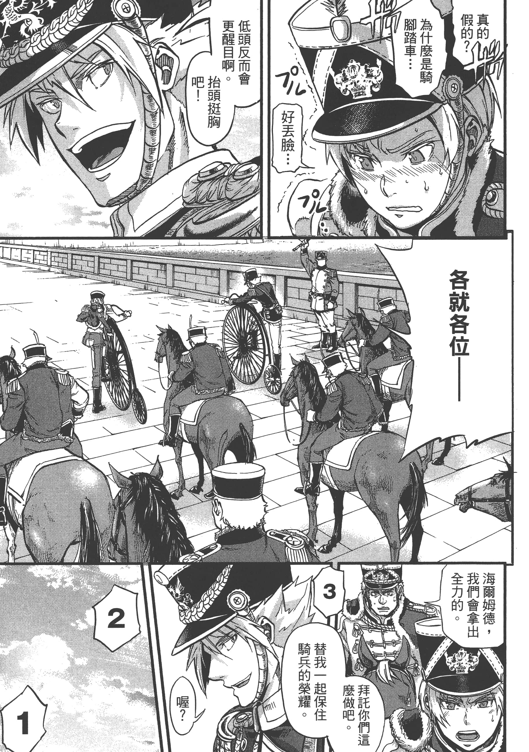 巴尔扎的军靴【1-123话 85-123是生肉】【軍靴のバルツァー／巴爾札的軍靴】-3