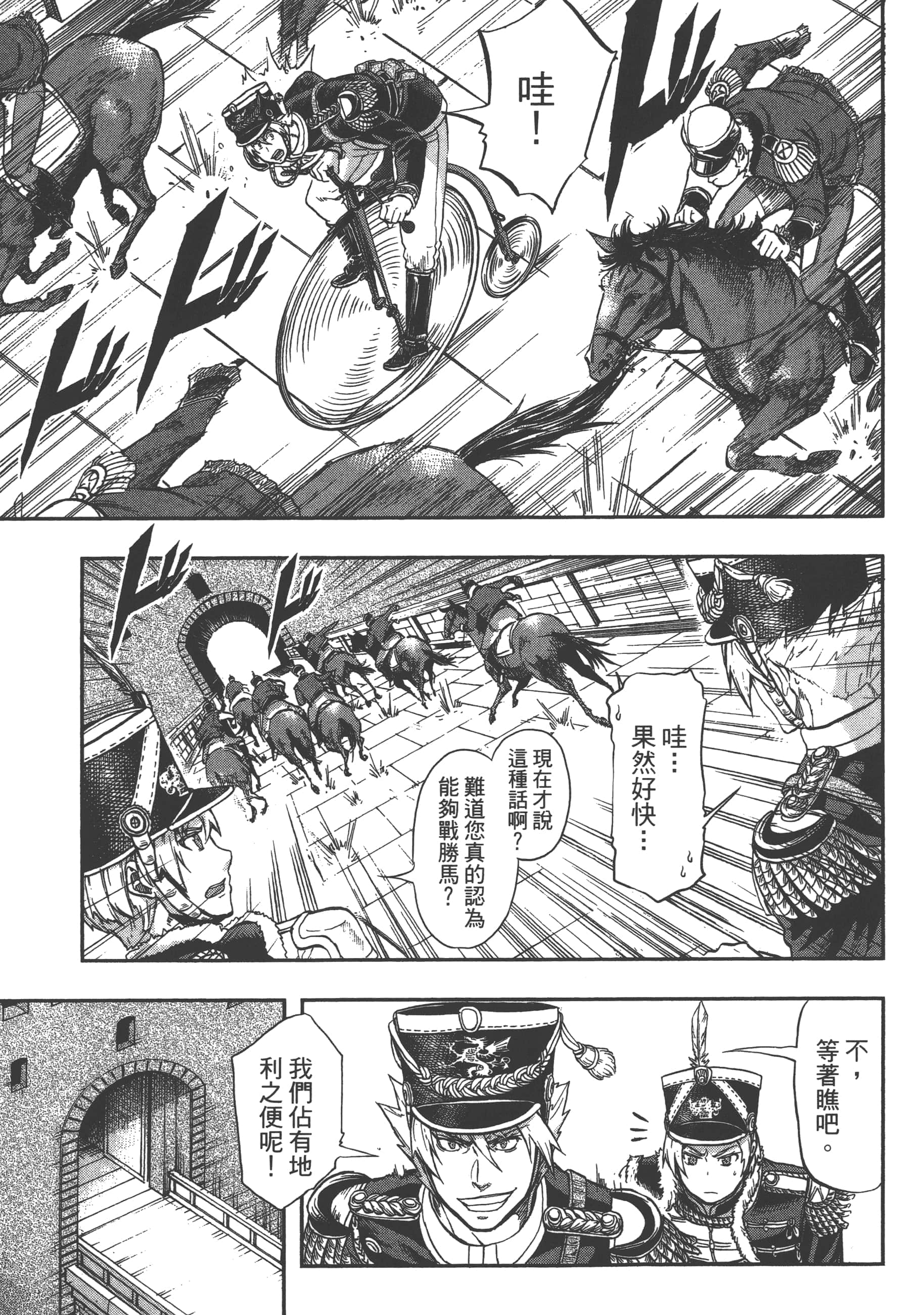 巴尔扎的军靴【1-123话 85-123是生肉】【軍靴のバルツァー／巴爾札的軍靴】-3