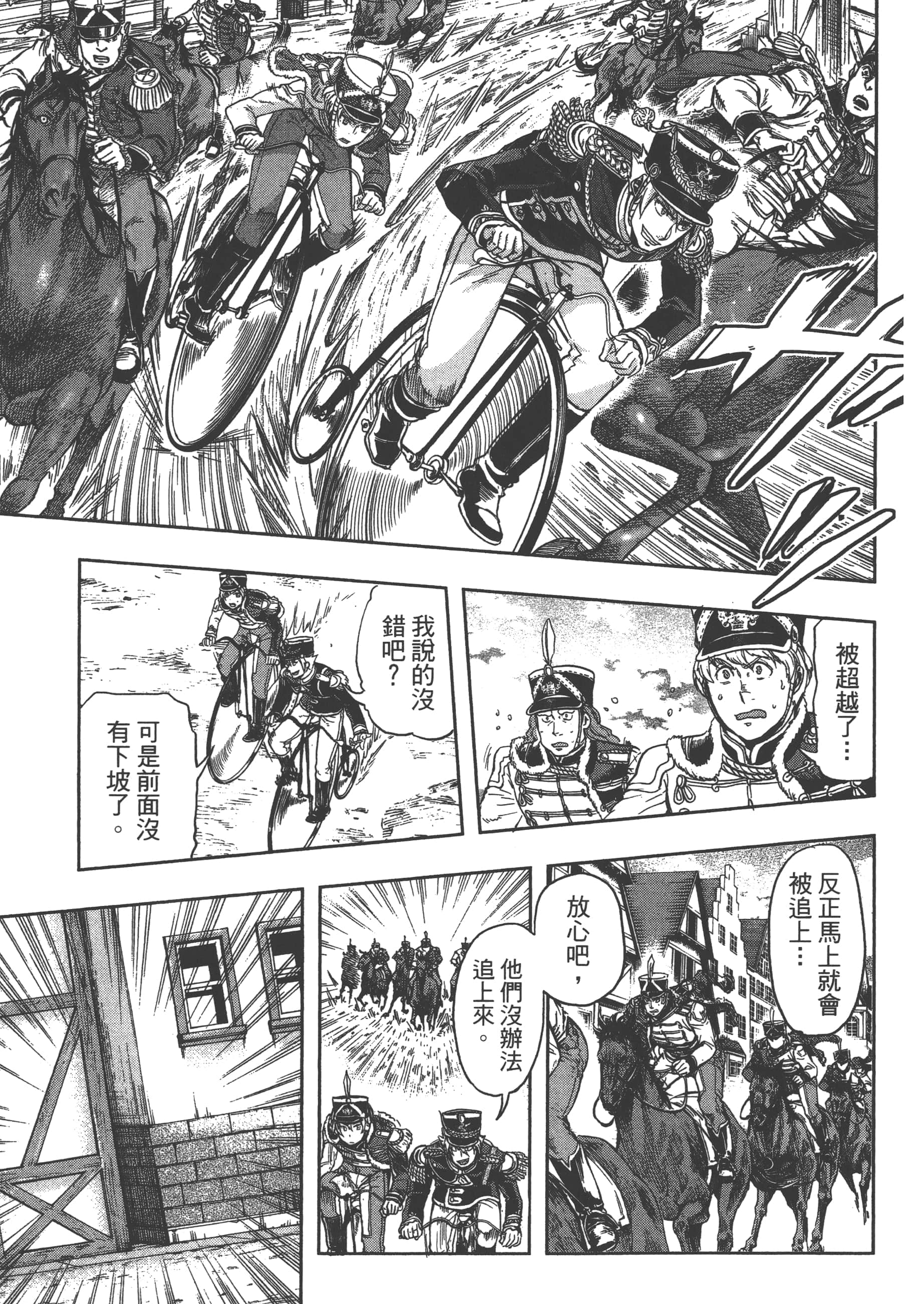 巴尔扎的军靴【1-123话 85-123是生肉】【軍靴のバルツァー／巴爾札的軍靴】-3