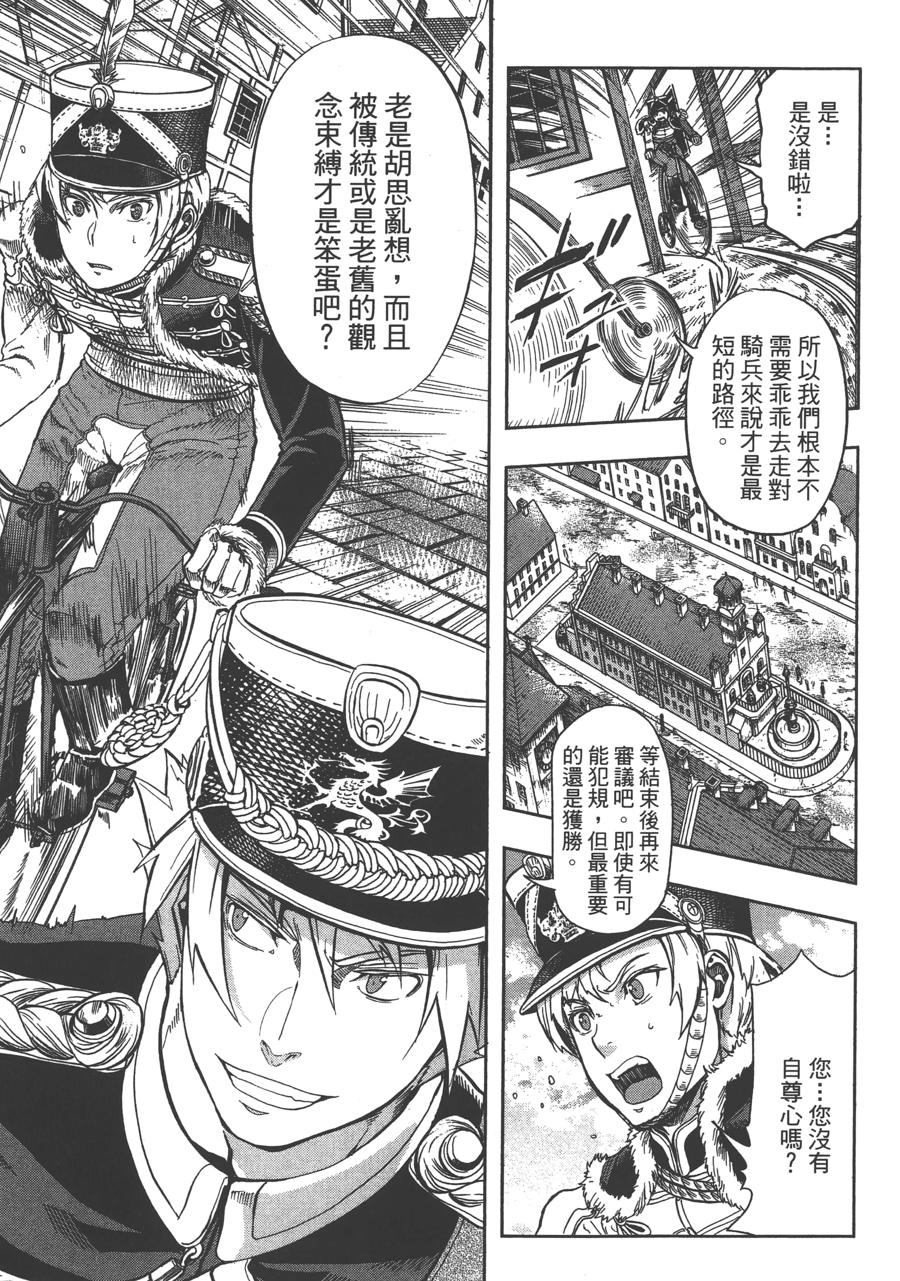 巴尔扎的军靴【1-123话 85-123是生肉】【軍靴のバルツァー／巴爾札的軍靴】-3