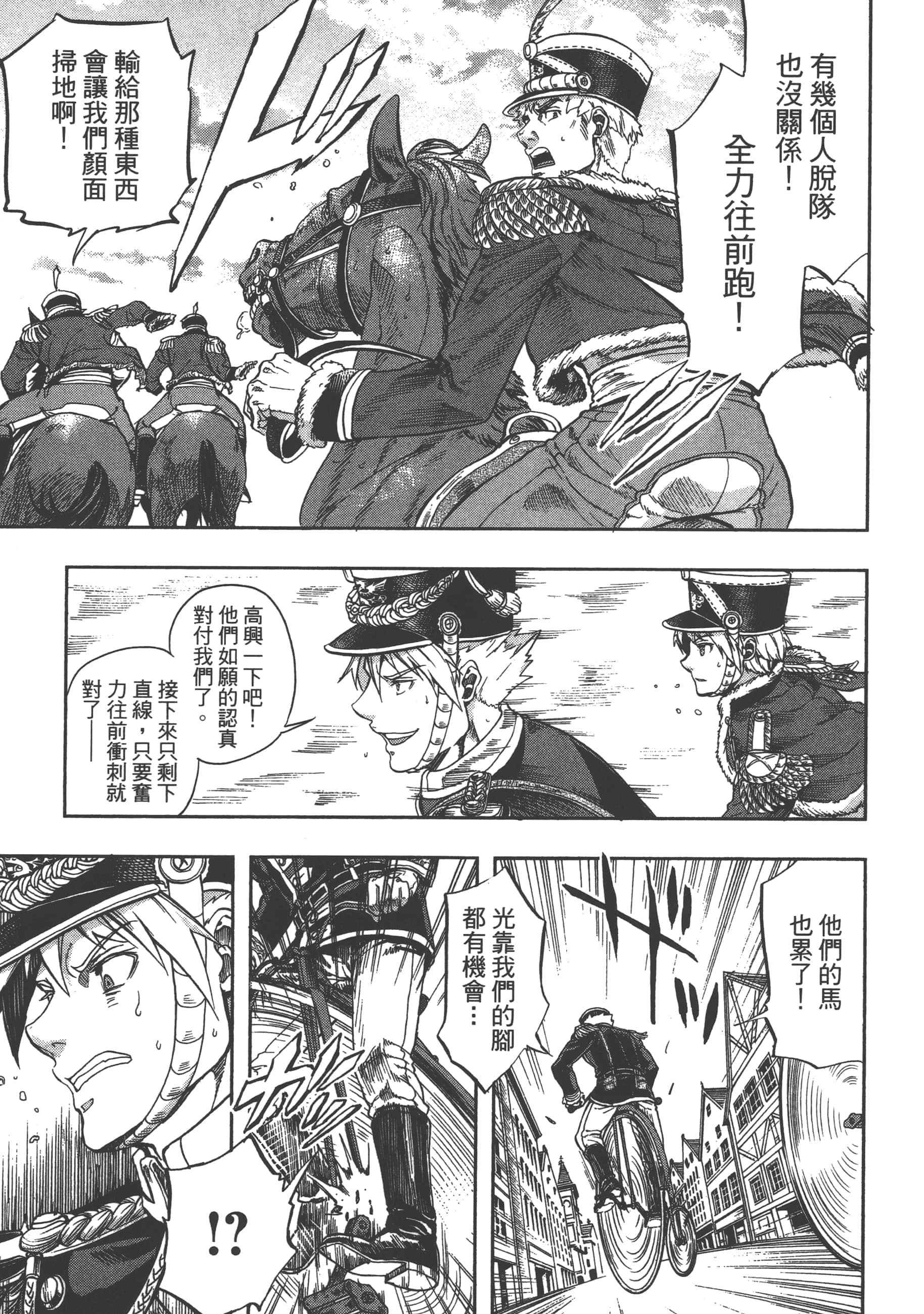 巴尔扎的军靴【1-123话 85-123是生肉】【軍靴のバルツァー／巴爾札的軍靴】-3