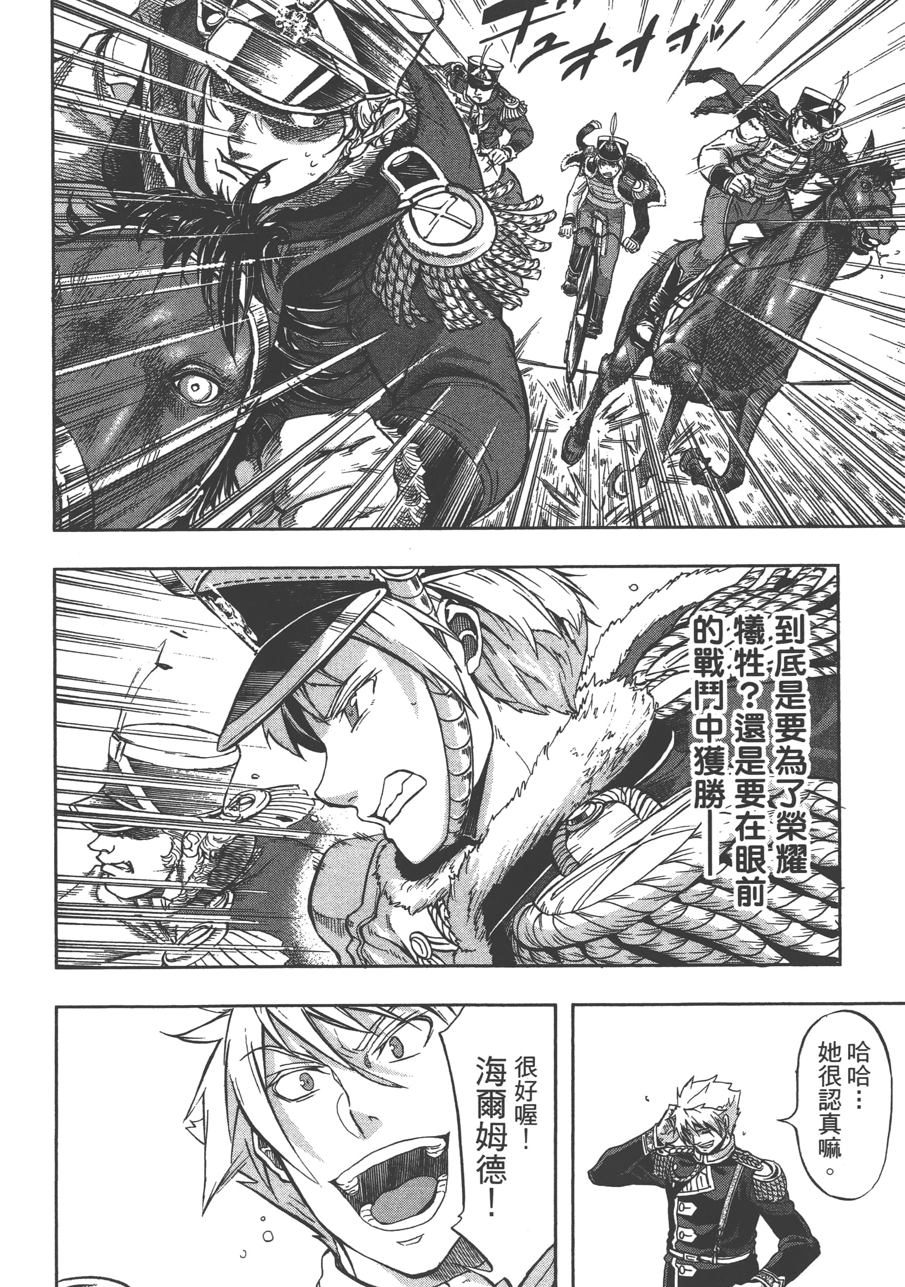 巴尔扎的军靴【1-123话 85-123是生肉】【軍靴のバルツァー／巴爾札的軍靴】-3