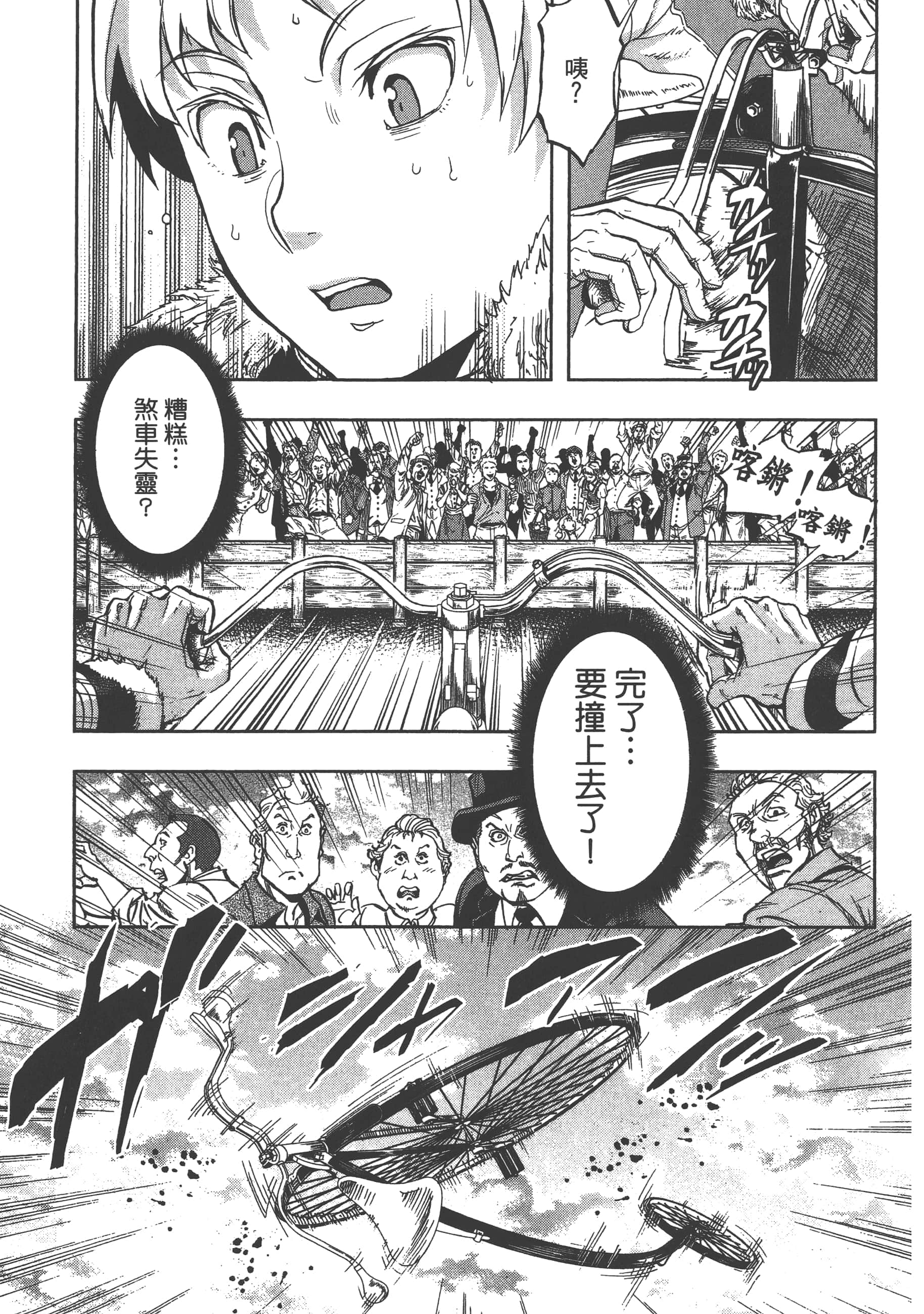 巴尔扎的军靴【1-123话 85-123是生肉】【軍靴のバルツァー／巴爾札的軍靴】-3