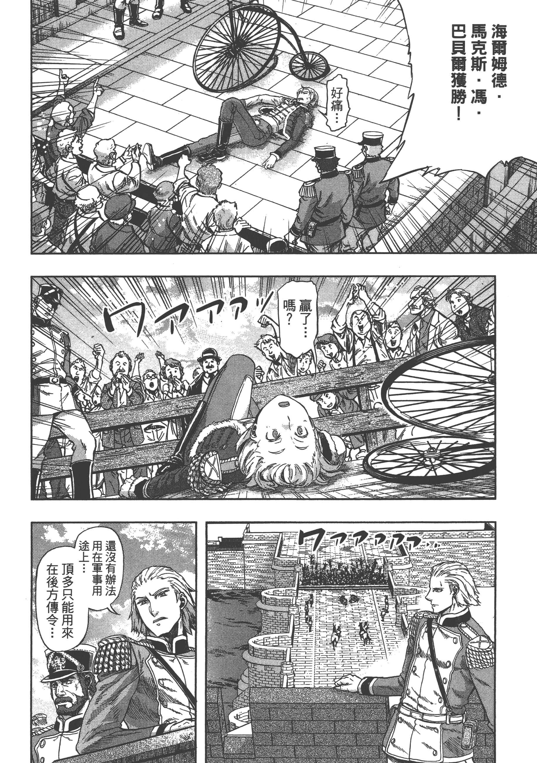 巴尔扎的军靴【1-123话 85-123是生肉】【軍靴のバルツァー／巴爾札的軍靴】-3