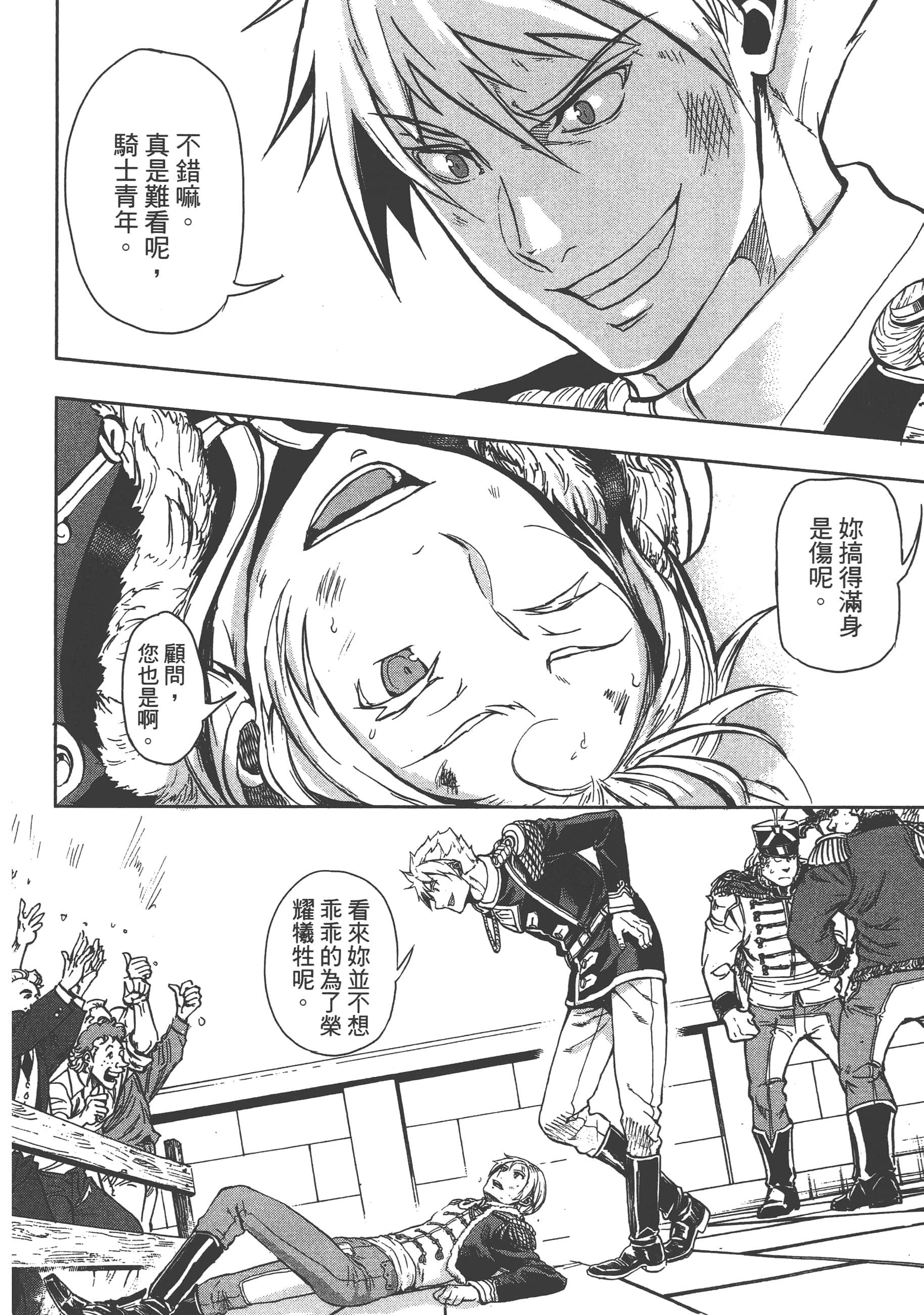 巴尔扎的军靴【1-123话 85-123是生肉】【軍靴のバルツァー／巴爾札的軍靴】-3