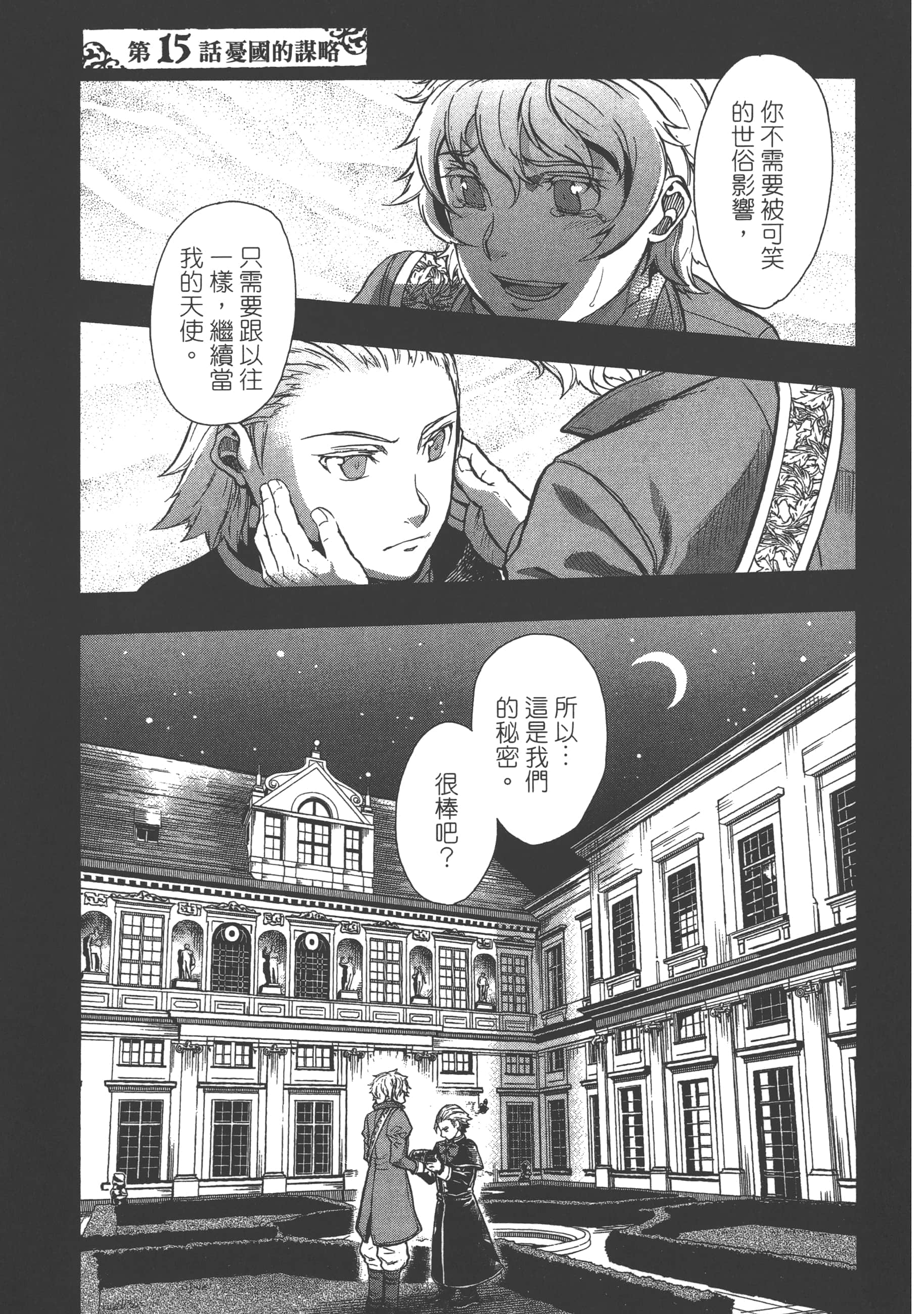 巴尔扎的军靴【1-123话 85-123是生肉】【軍靴のバルツァー／巴爾札的軍靴】-3