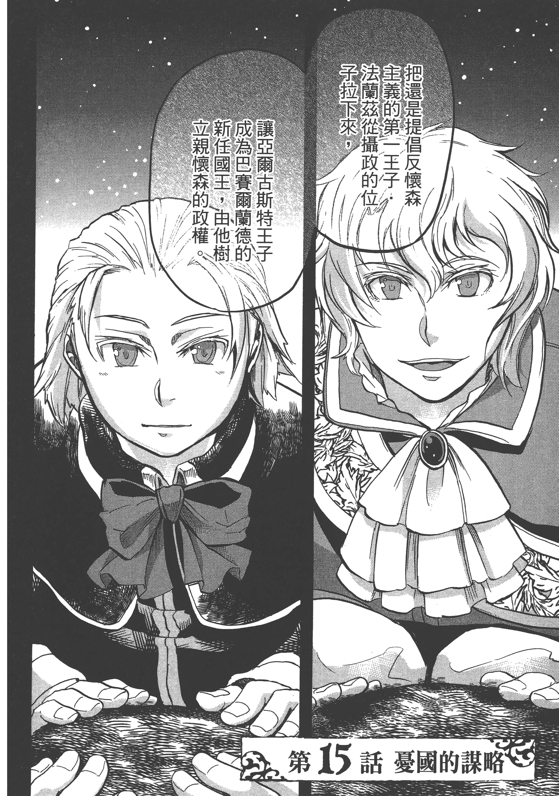 巴尔扎的军靴【1-123话 85-123是生肉】【軍靴のバルツァー／巴爾札的軍靴】-3