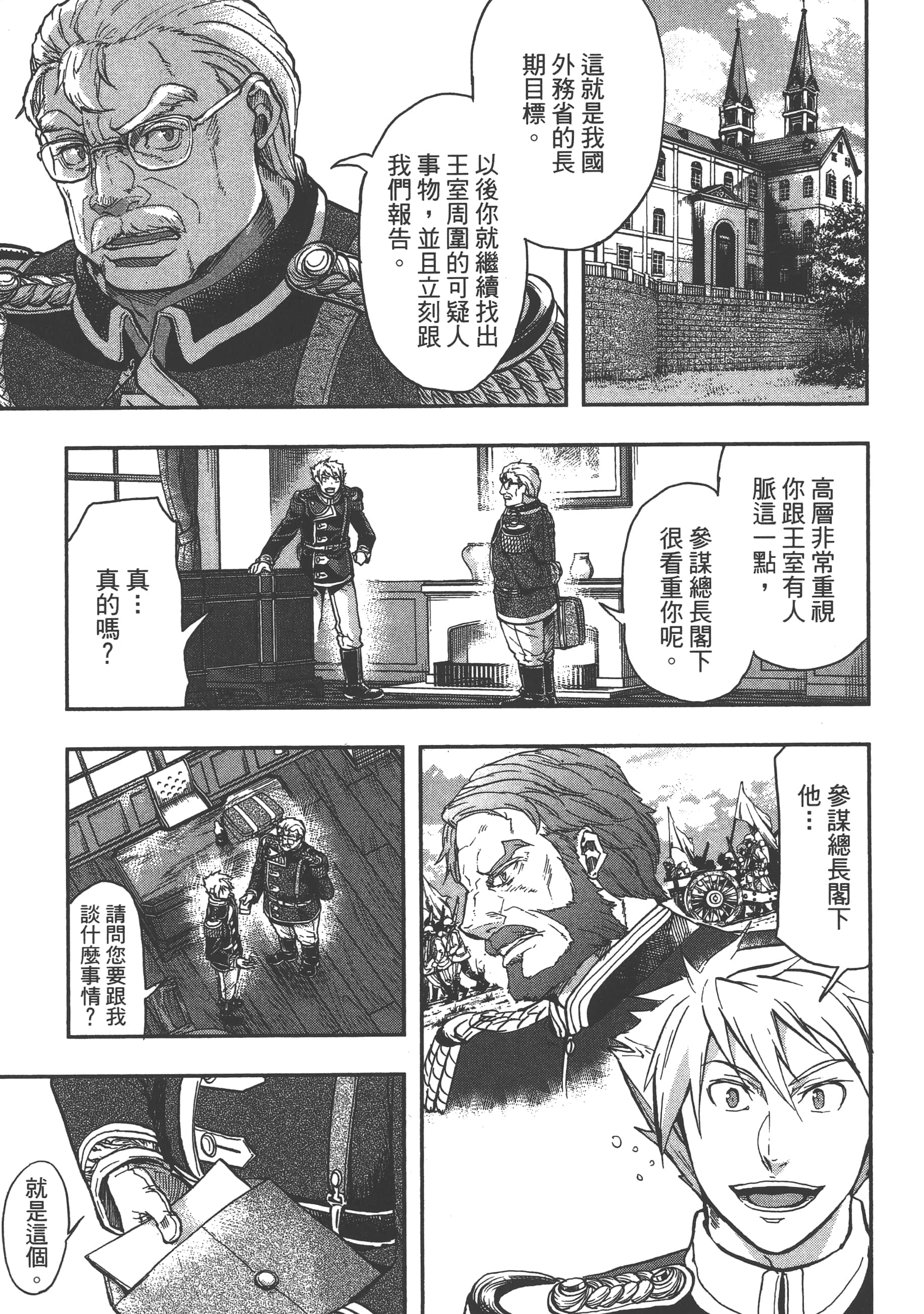 巴尔扎的军靴【1-123话 85-123是生肉】【軍靴のバルツァー／巴爾札的軍靴】-3