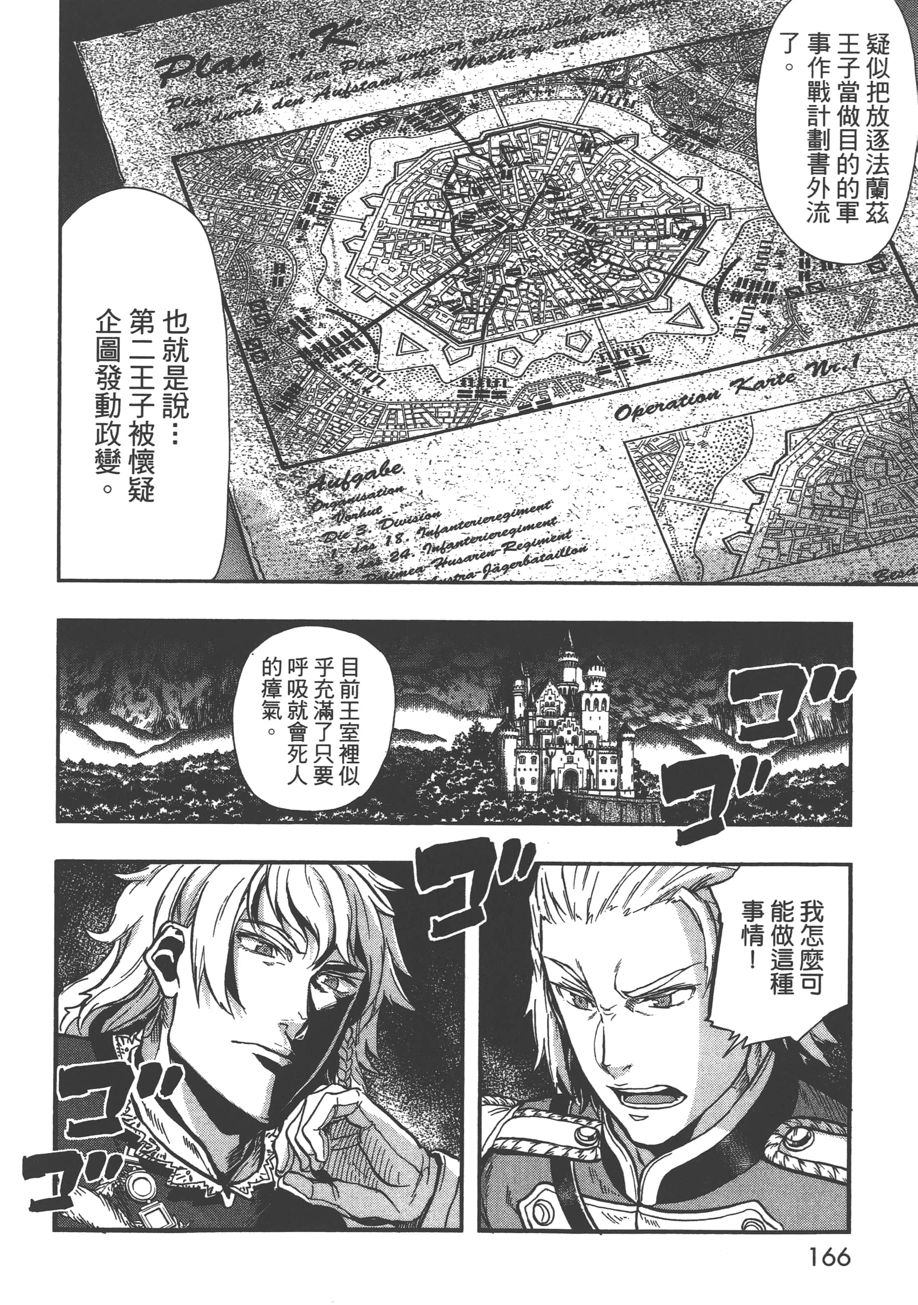 巴尔扎的军靴【1-123话 85-123是生肉】【軍靴のバルツァー／巴爾札的軍靴】-3