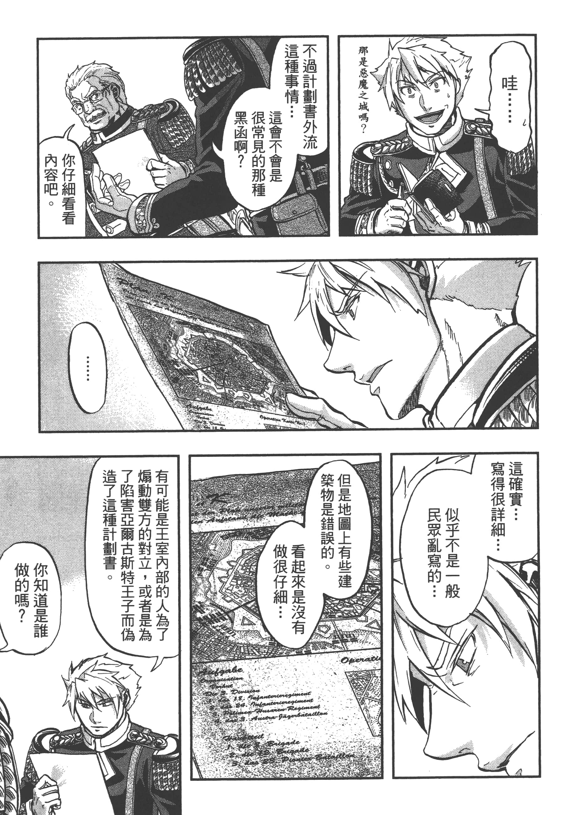 巴尔扎的军靴【1-123话 85-123是生肉】【軍靴のバルツァー／巴爾札的軍靴】-3