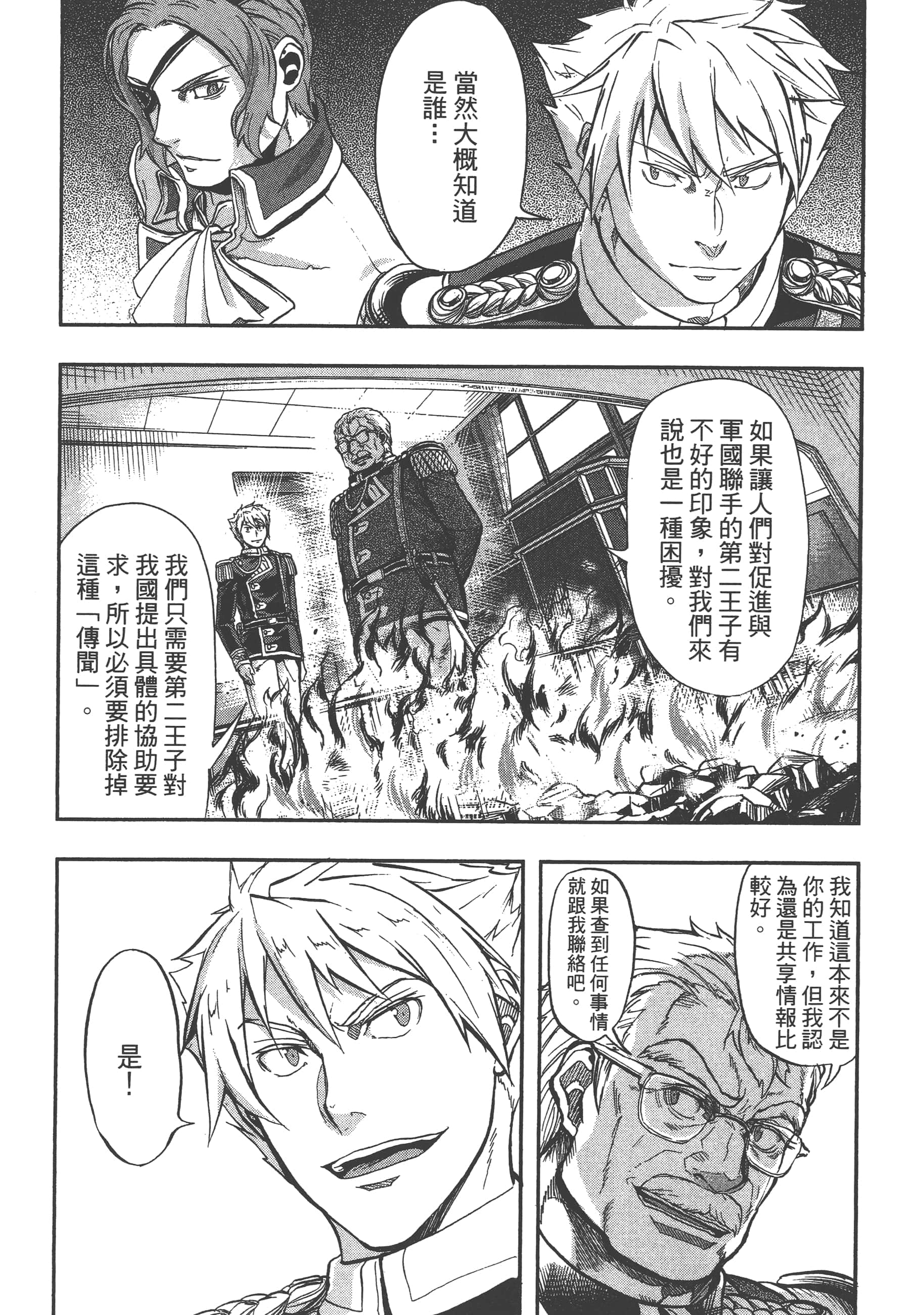 巴尔扎的军靴【1-123话 85-123是生肉】【軍靴のバルツァー／巴爾札的軍靴】-3