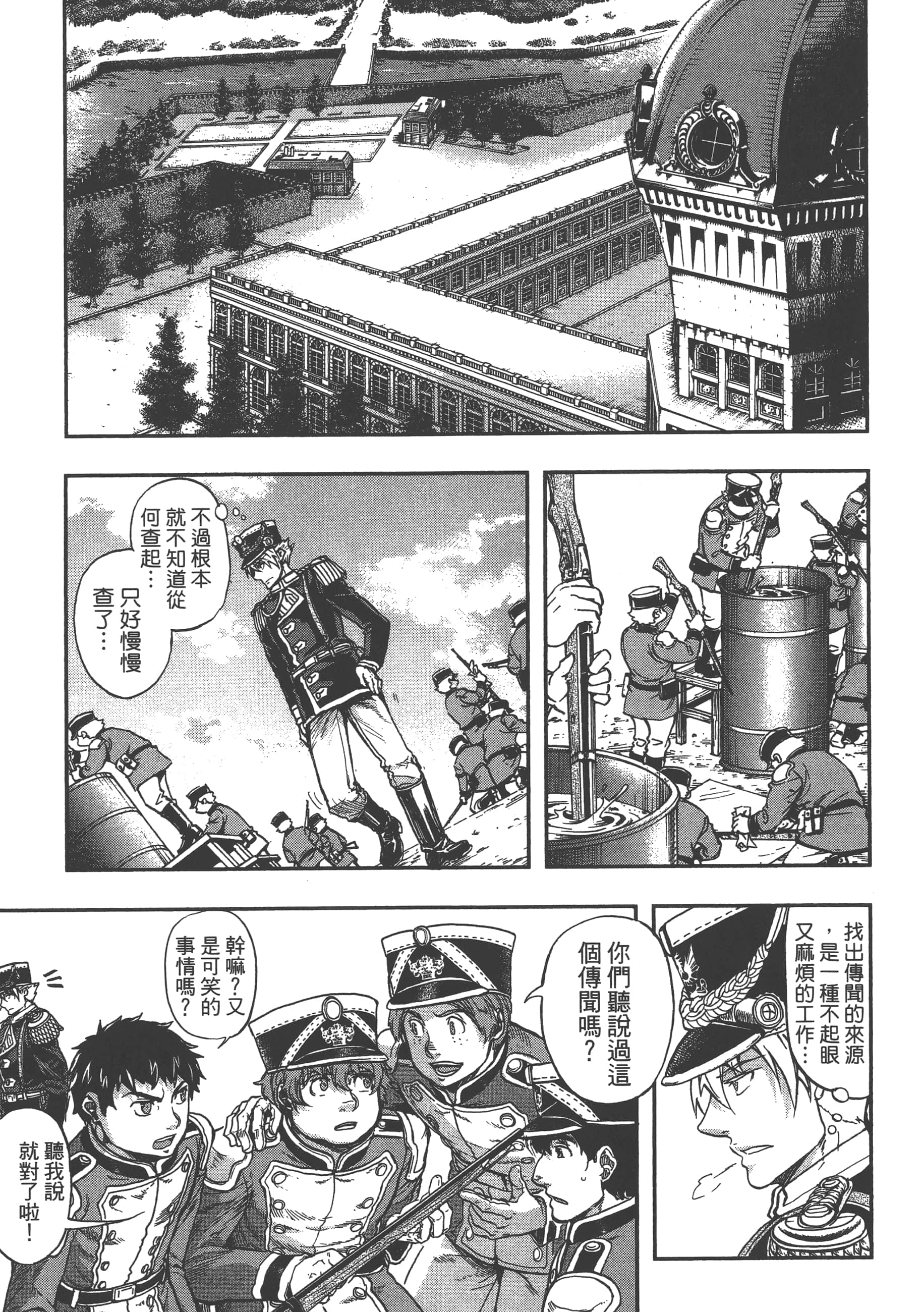 巴尔扎的军靴【1-123话 85-123是生肉】【軍靴のバルツァー／巴爾札的軍靴】-3