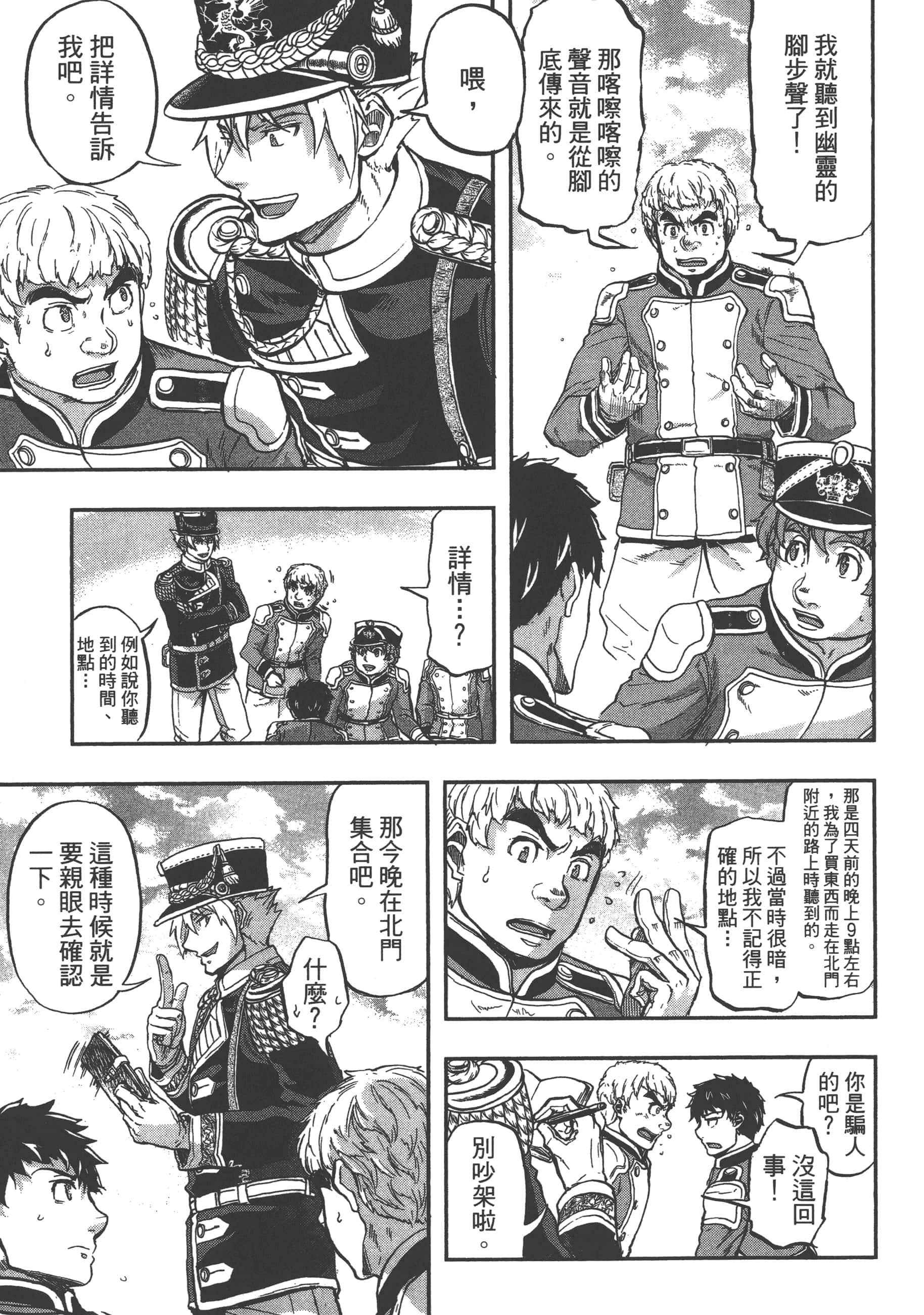 巴尔扎的军靴【1-123话 85-123是生肉】【軍靴のバルツァー／巴爾札的軍靴】-3