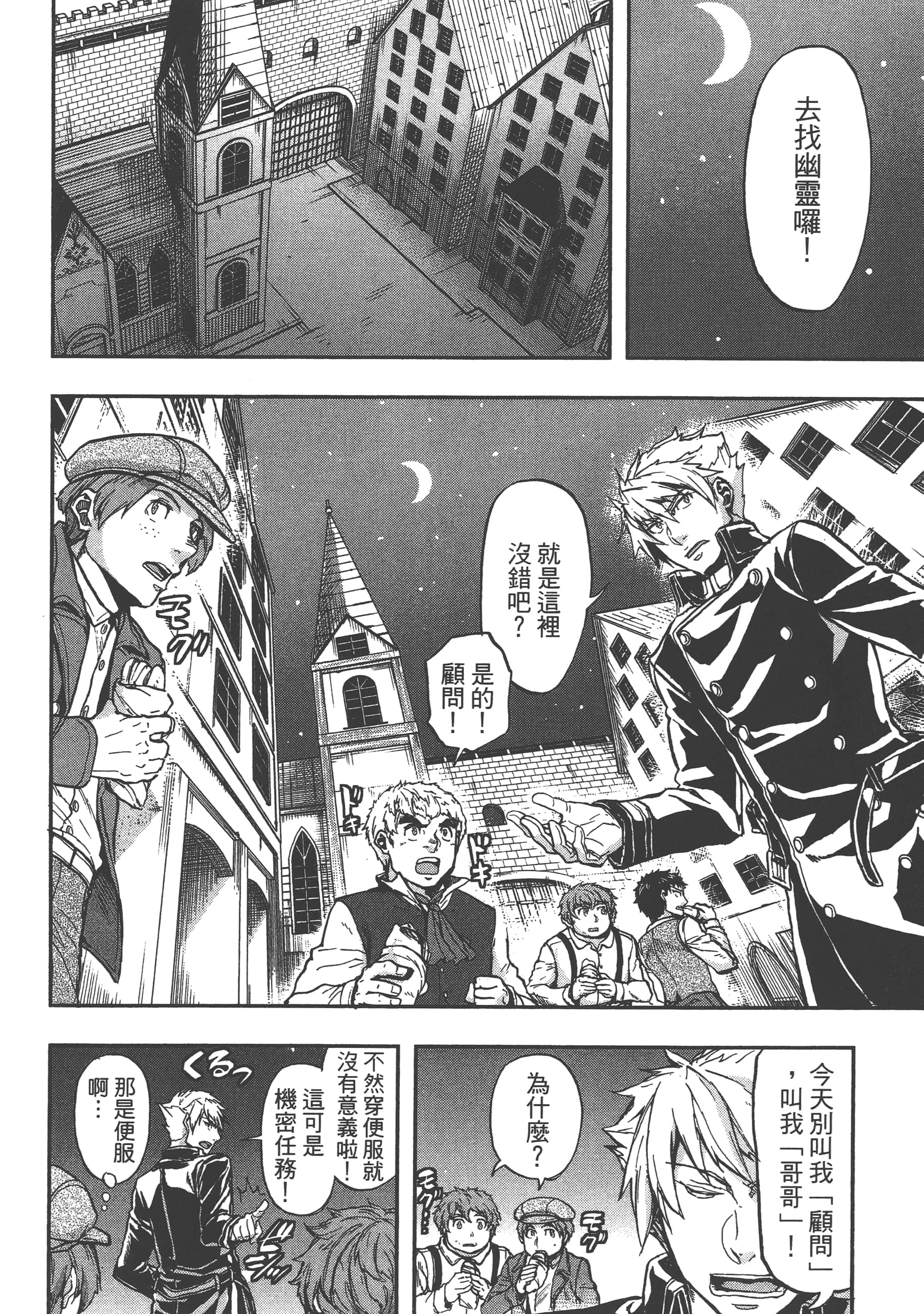 巴尔扎的军靴【1-123话 85-123是生肉】【軍靴のバルツァー／巴爾札的軍靴】-3