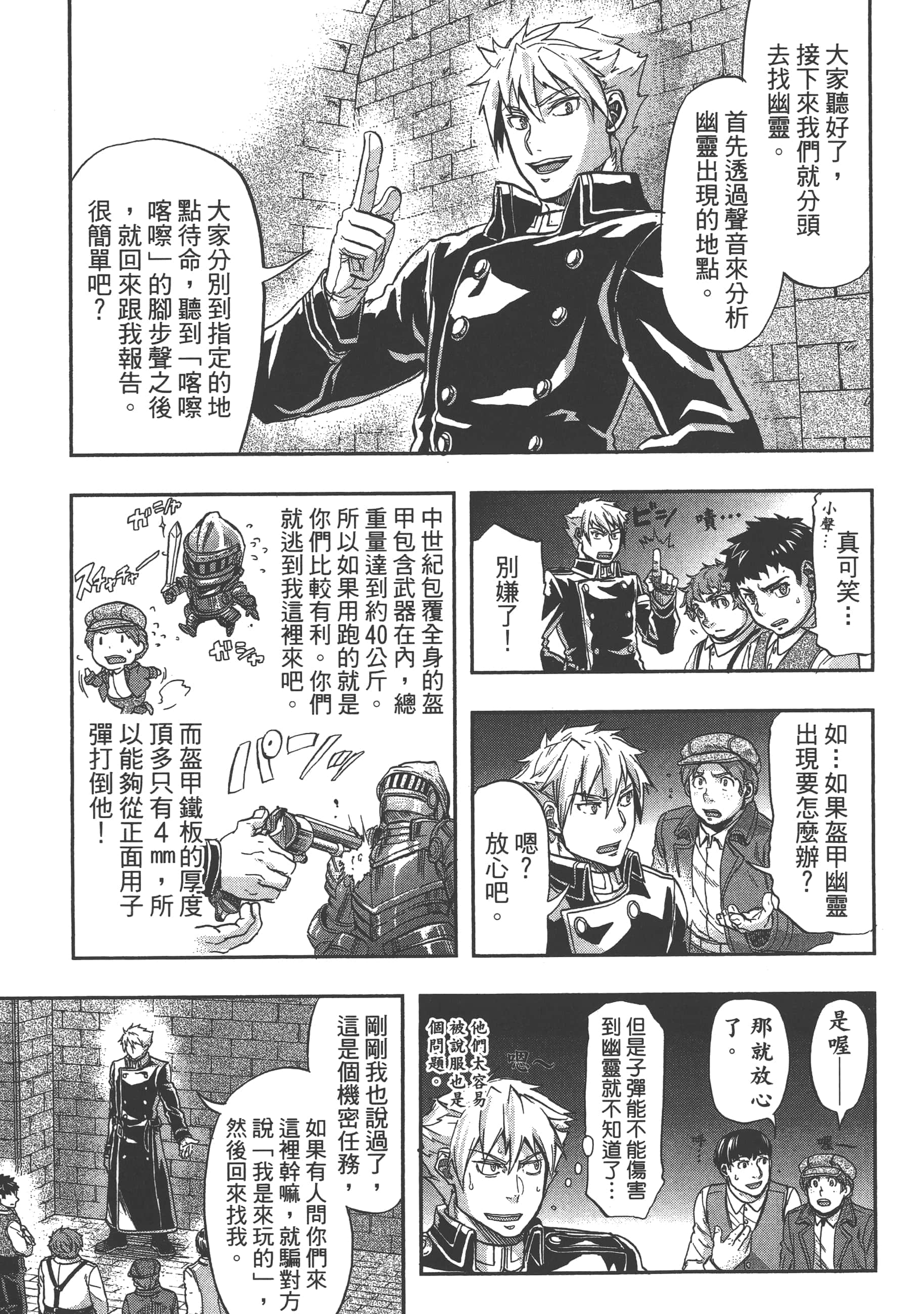 巴尔扎的军靴【1-123话 85-123是生肉】【軍靴のバルツァー／巴爾札的軍靴】-3