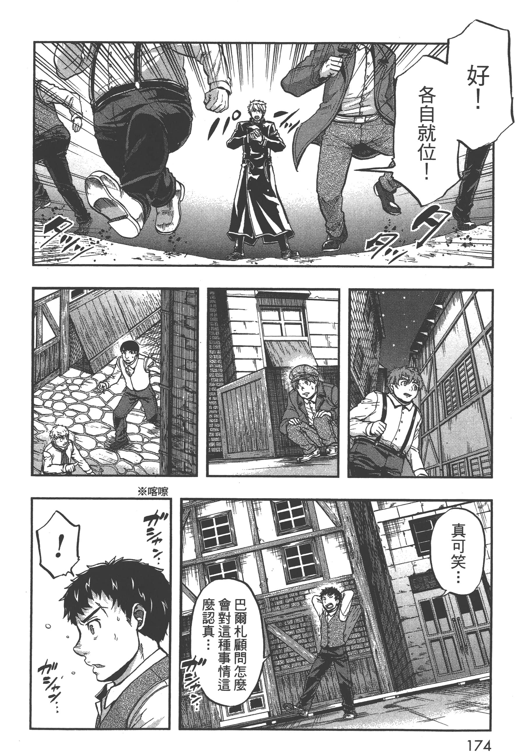 巴尔扎的军靴【1-123话 85-123是生肉】【軍靴のバルツァー／巴爾札的軍靴】-3