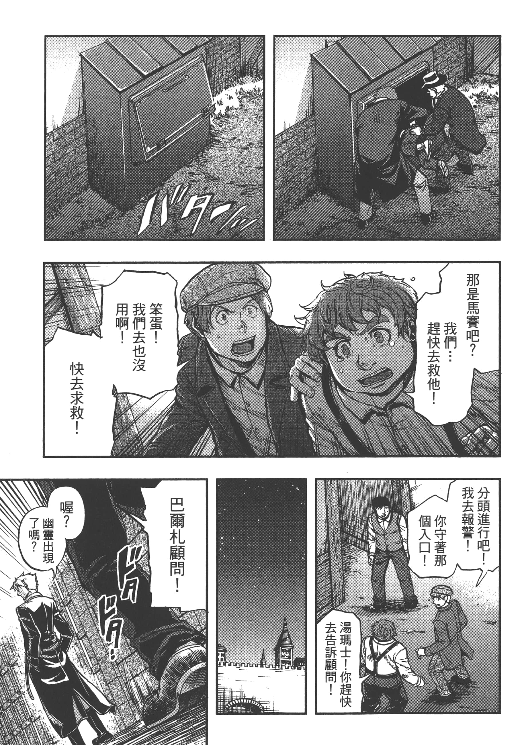 巴尔扎的军靴【1-123话 85-123是生肉】【軍靴のバルツァー／巴爾札的軍靴】-3