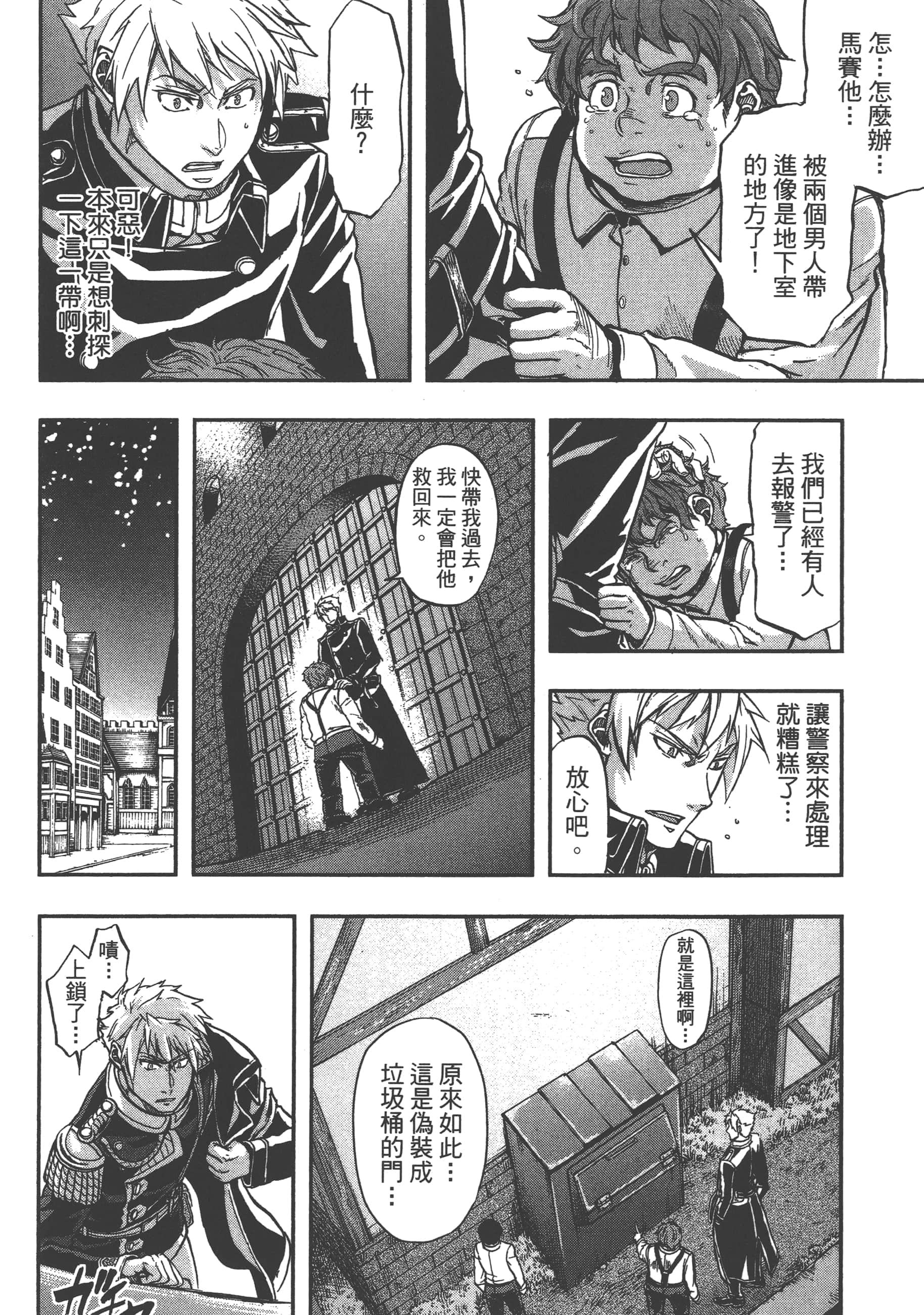 巴尔扎的军靴【1-123话 85-123是生肉】【軍靴のバルツァー／巴爾札的軍靴】-3