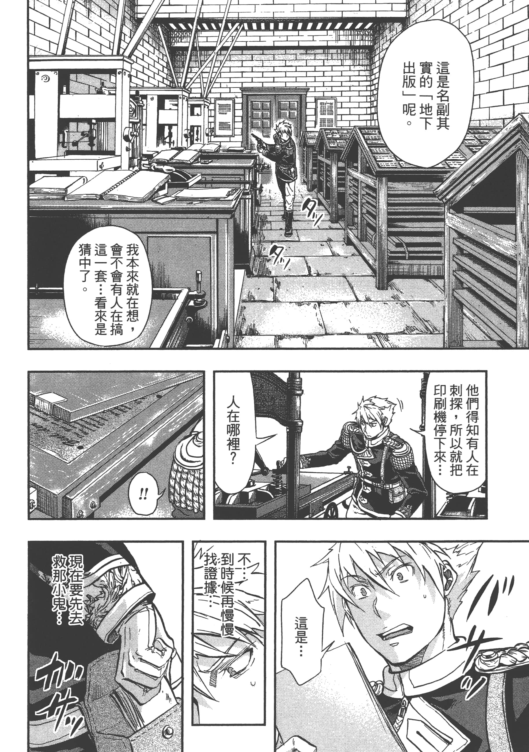 巴尔扎的军靴【1-123话 85-123是生肉】【軍靴のバルツァー／巴爾札的軍靴】-3