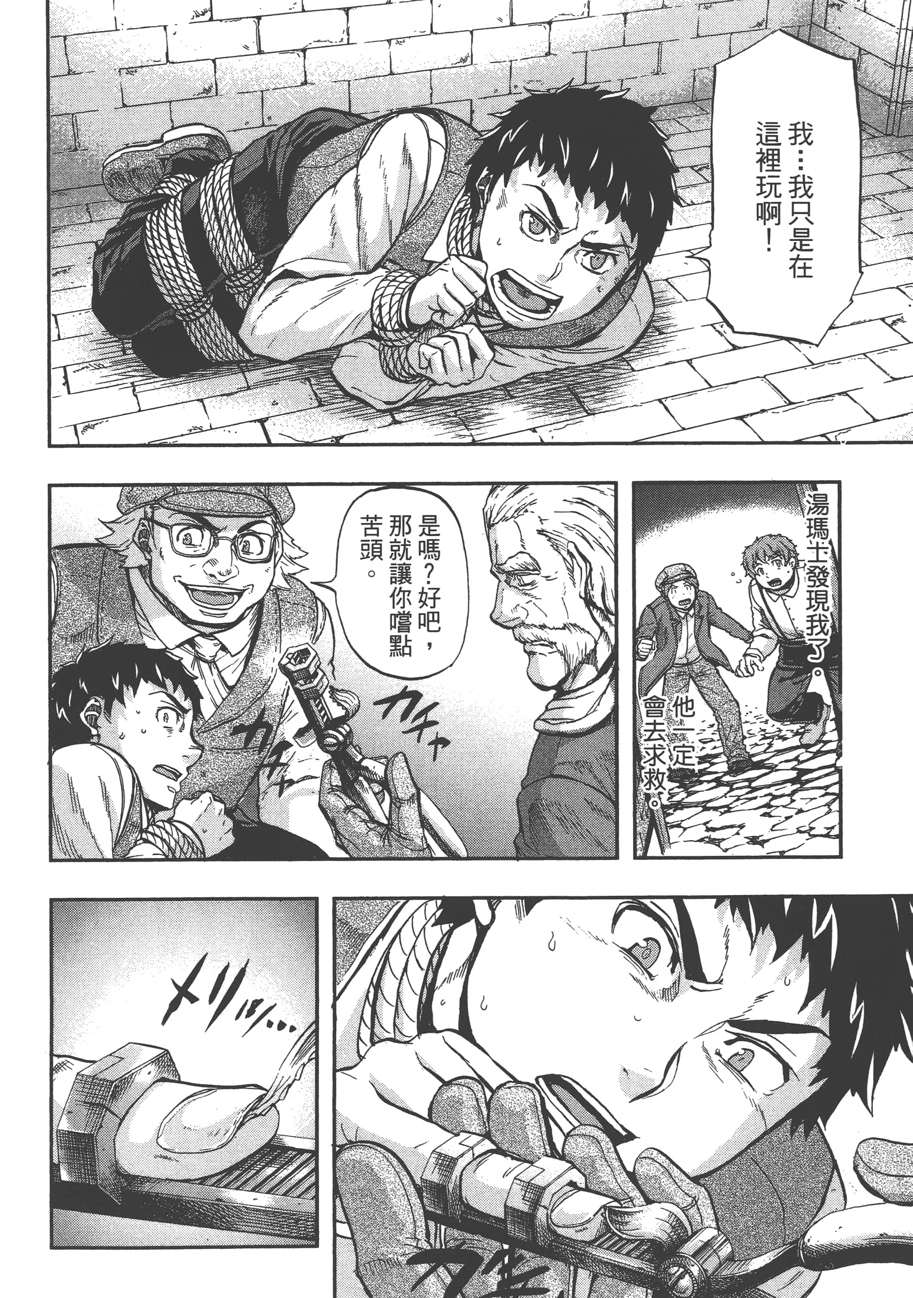 巴尔扎的军靴【1-123话 85-123是生肉】【軍靴のバルツァー／巴爾札的軍靴】-3