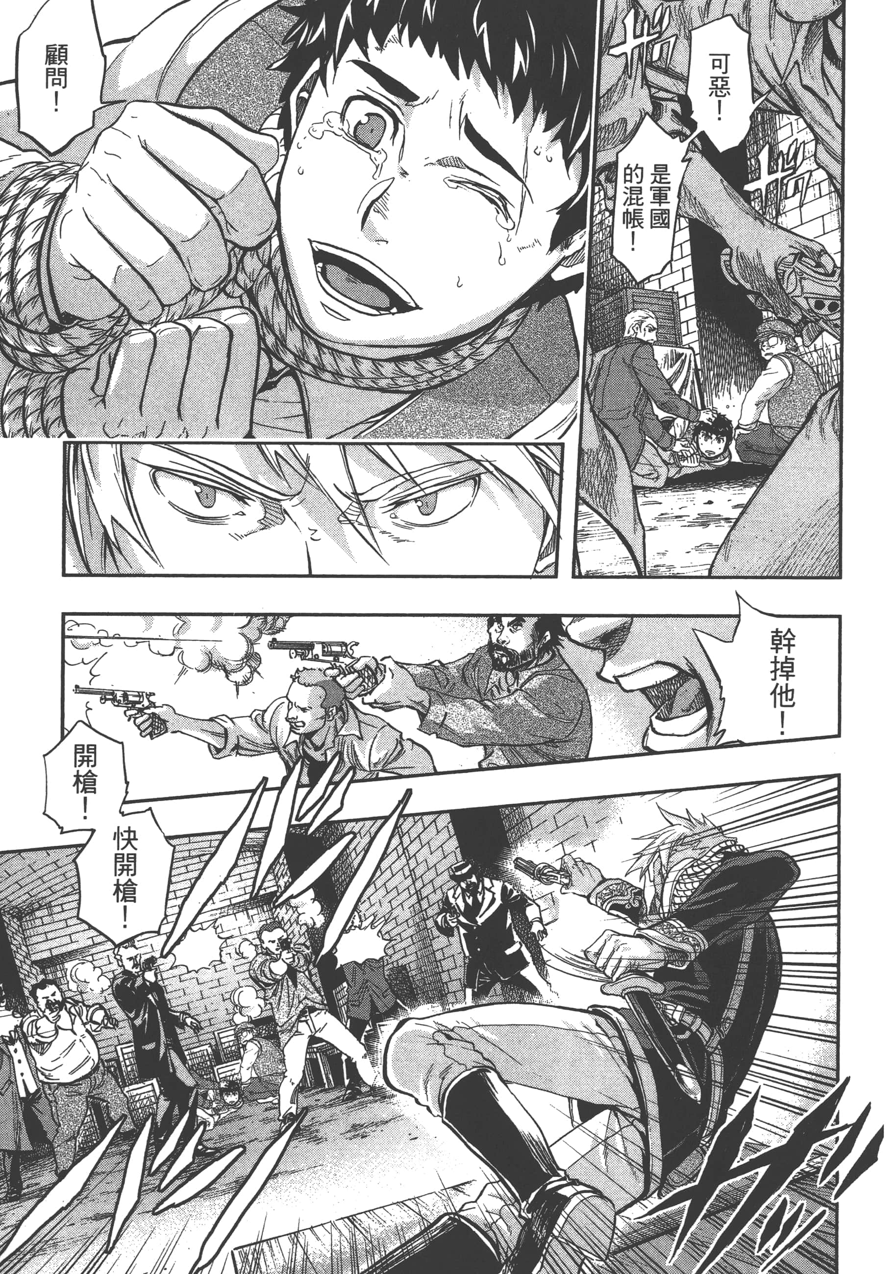 巴尔扎的军靴【1-123话 85-123是生肉】【軍靴のバルツァー／巴爾札的軍靴】-3