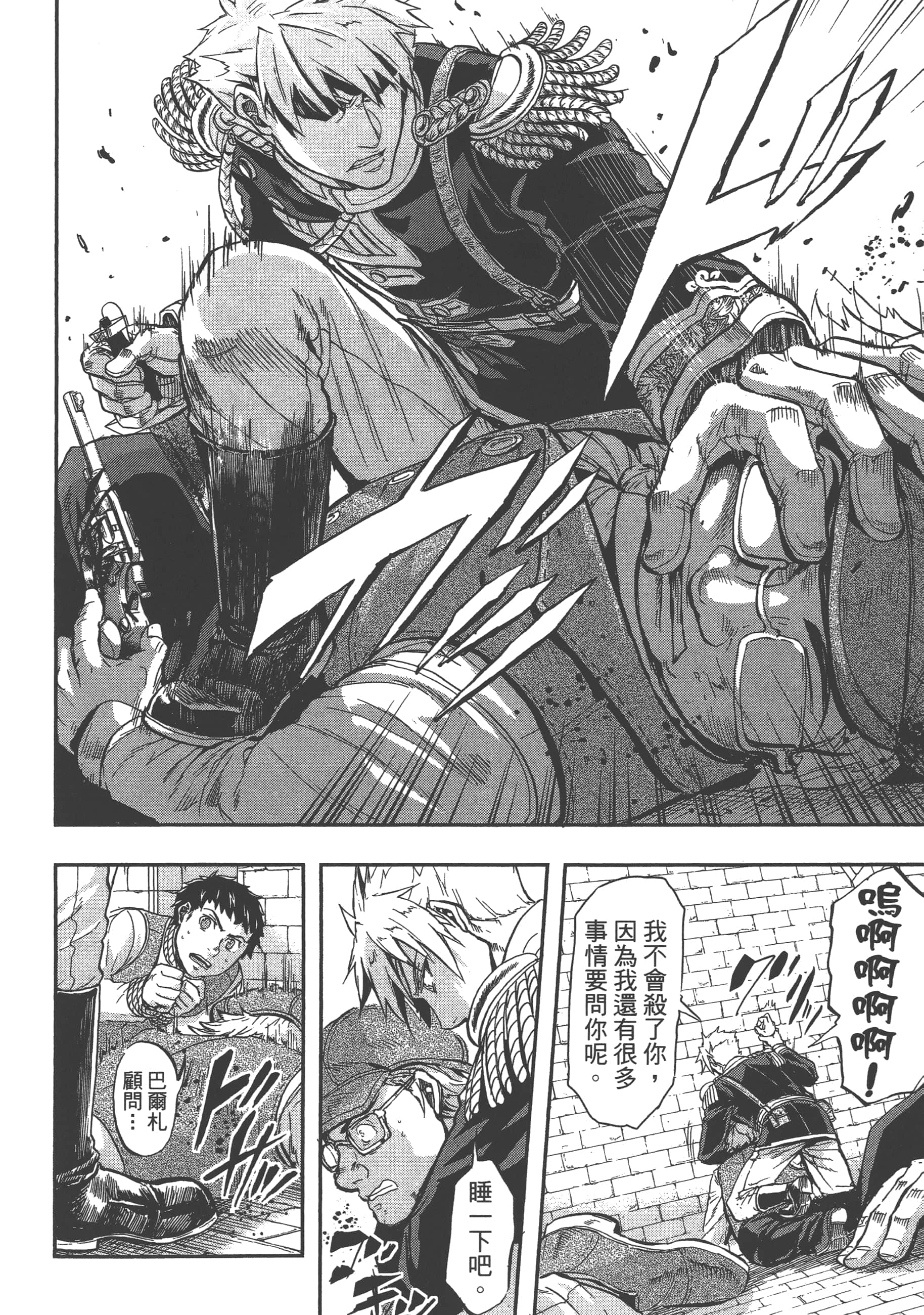 巴尔扎的军靴【1-123话 85-123是生肉】【軍靴のバルツァー／巴爾札的軍靴】-3