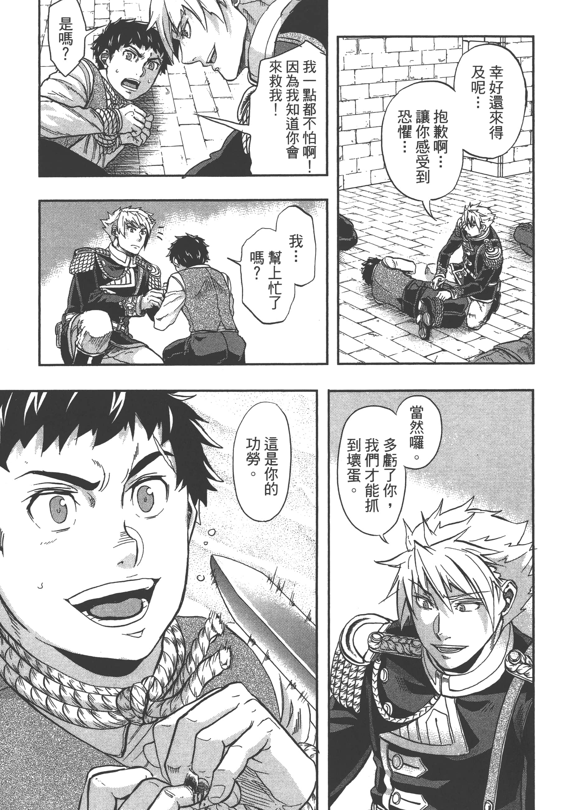 巴尔扎的军靴【1-123话 85-123是生肉】【軍靴のバルツァー／巴爾札的軍靴】-3