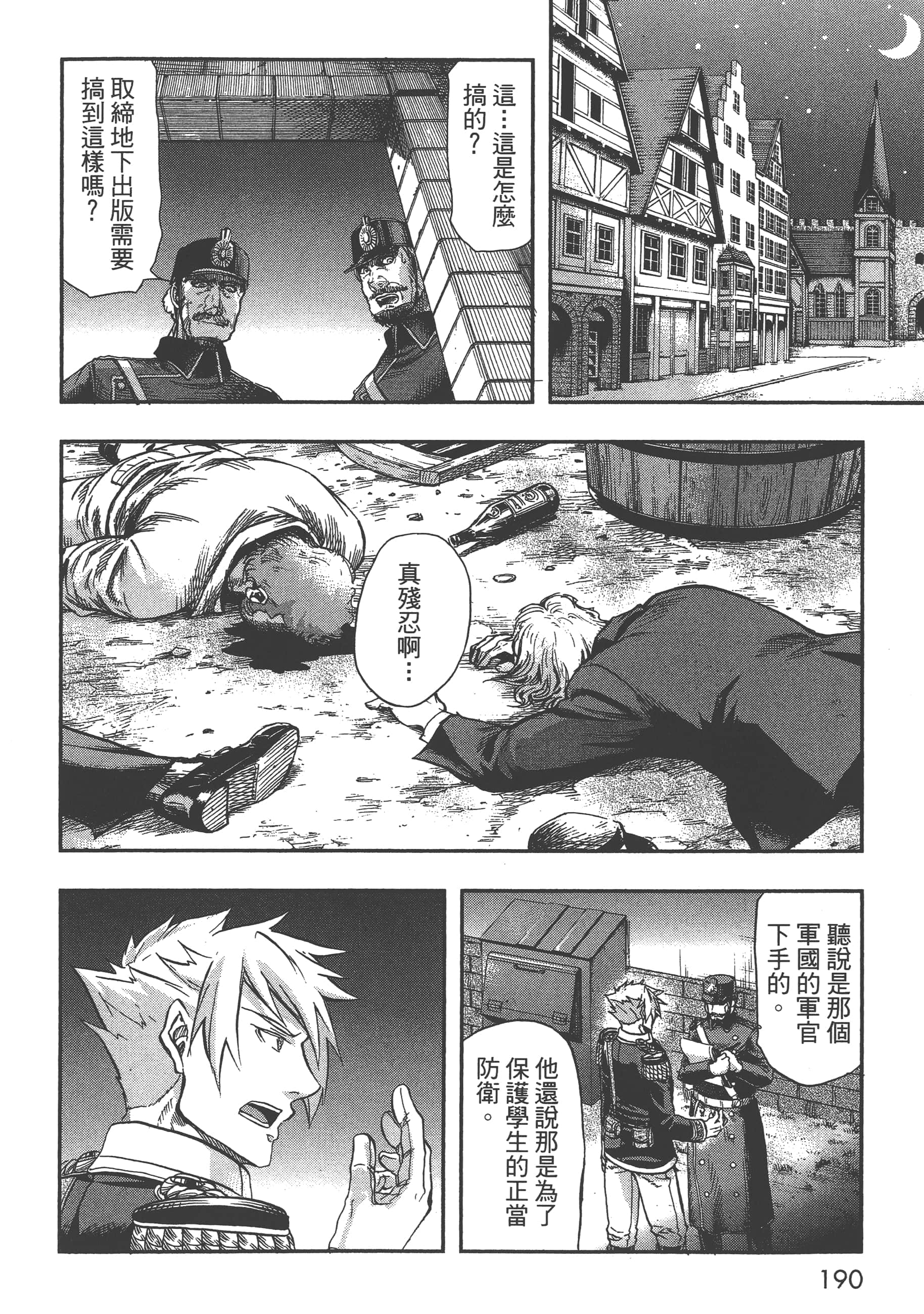 巴尔扎的军靴【1-123话 85-123是生肉】【軍靴のバルツァー／巴爾札的軍靴】-3