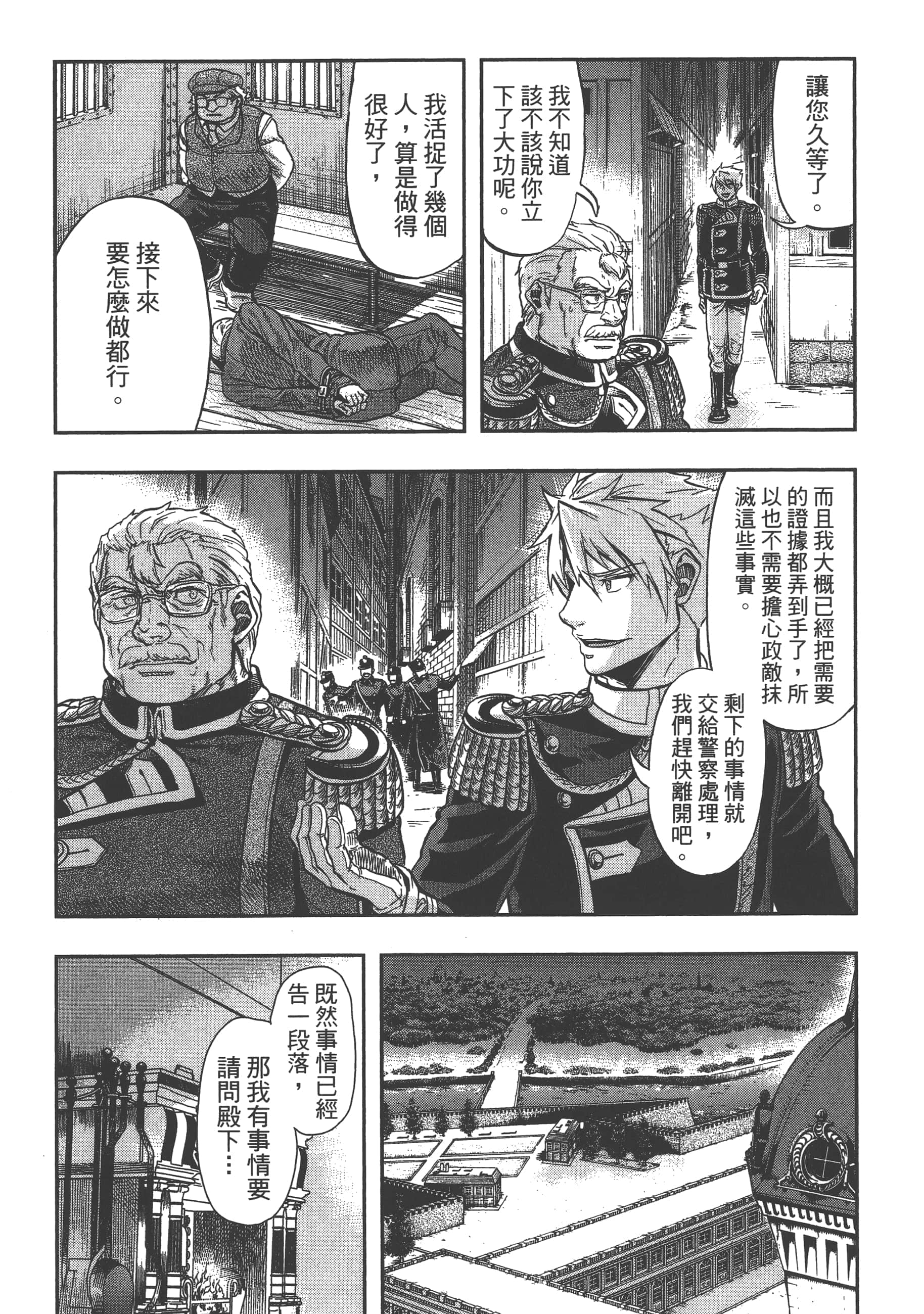 巴尔扎的军靴【1-123话 85-123是生肉】【軍靴のバルツァー／巴爾札的軍靴】-3