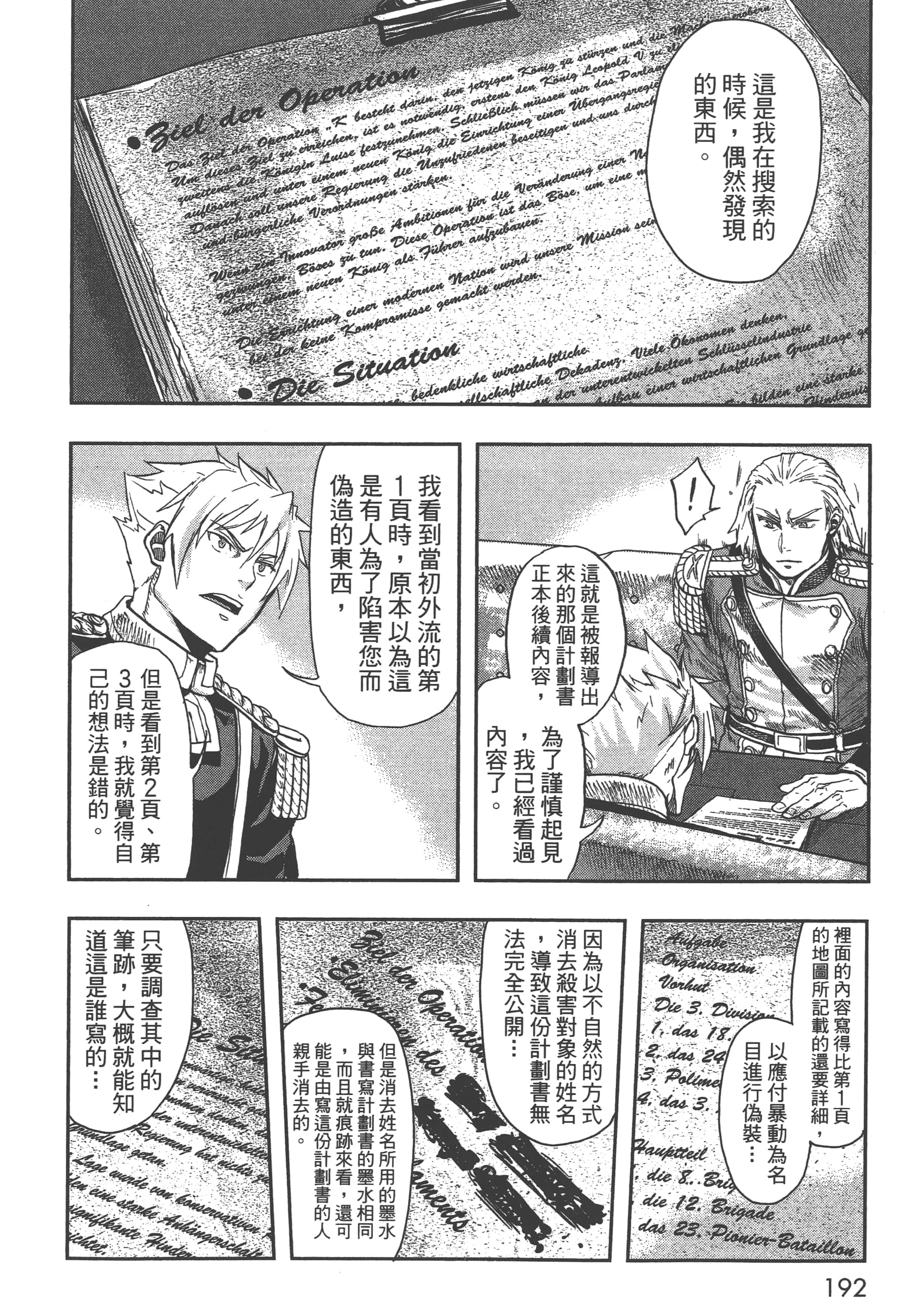 巴尔扎的军靴【1-123话 85-123是生肉】【軍靴のバルツァー／巴爾札的軍靴】-3