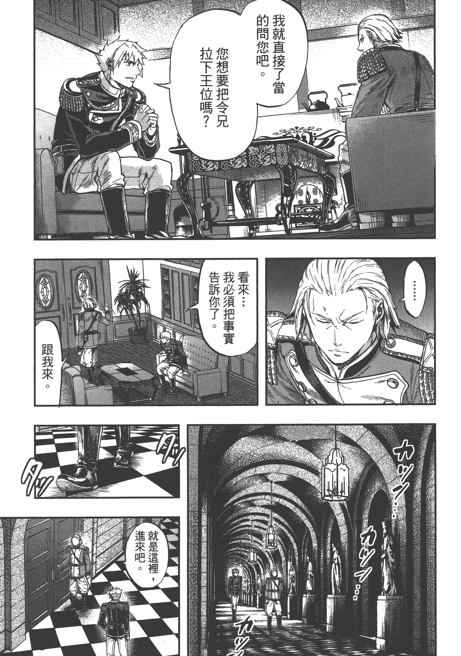 巴尔扎的军靴【1-123话 85-123是生肉】【軍靴のバルツァー／巴爾札的軍靴】-3