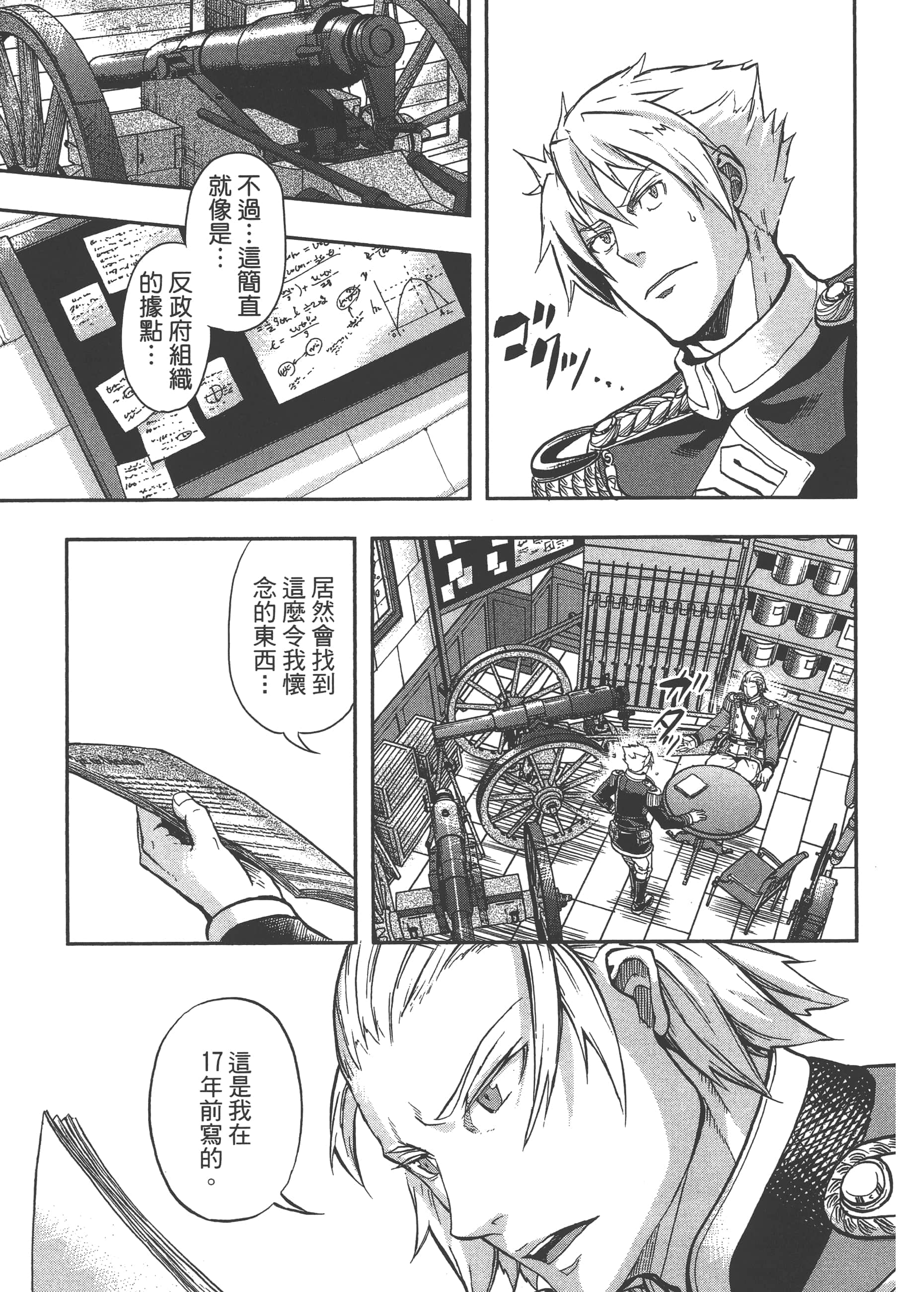 巴尔扎的军靴【1-123话 85-123是生肉】【軍靴のバルツァー／巴爾札的軍靴】-3