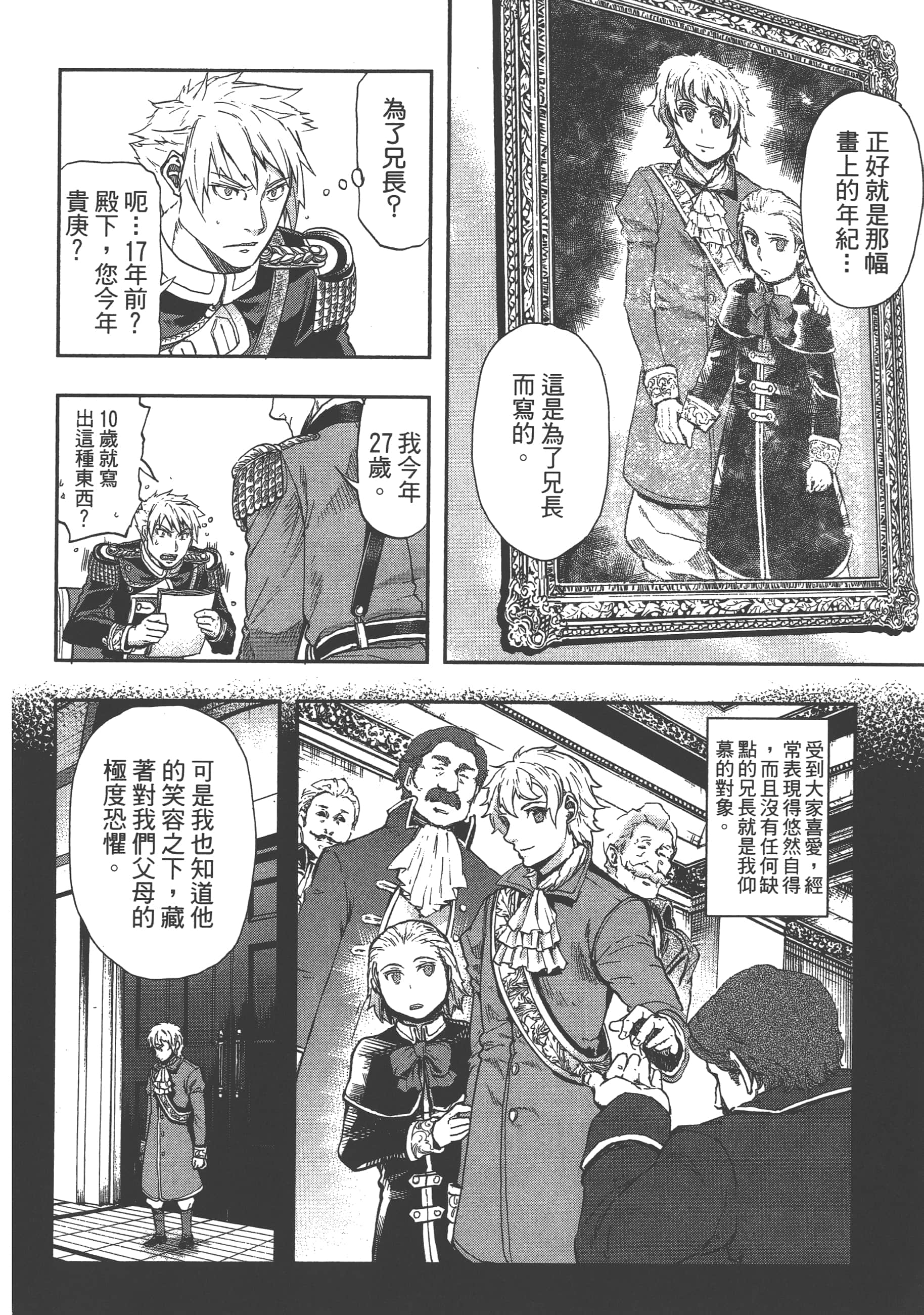 巴尔扎的军靴【1-123话 85-123是生肉】【軍靴のバルツァー／巴爾札的軍靴】-3