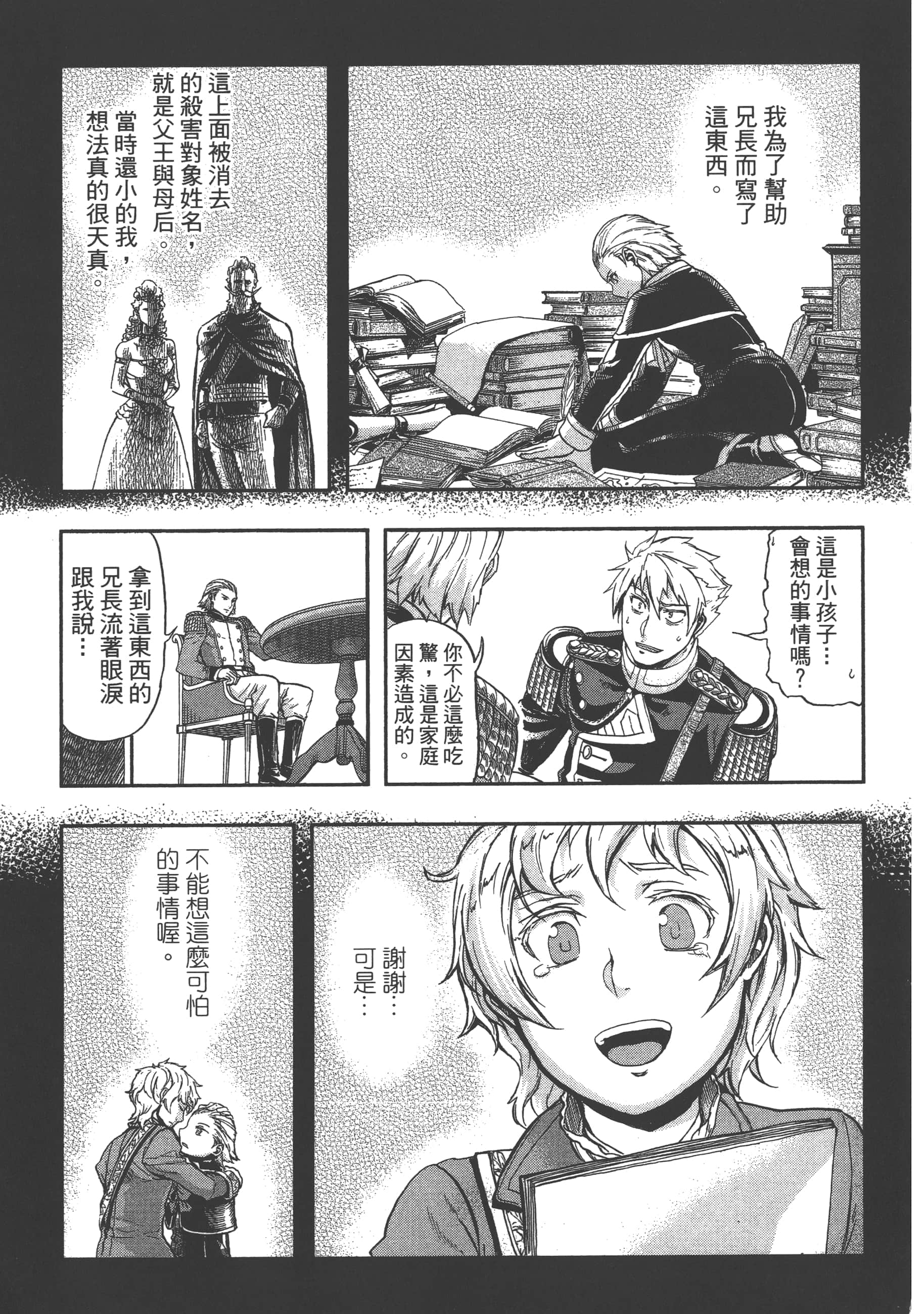 巴尔扎的军靴【1-123话 85-123是生肉】【軍靴のバルツァー／巴爾札的軍靴】-3