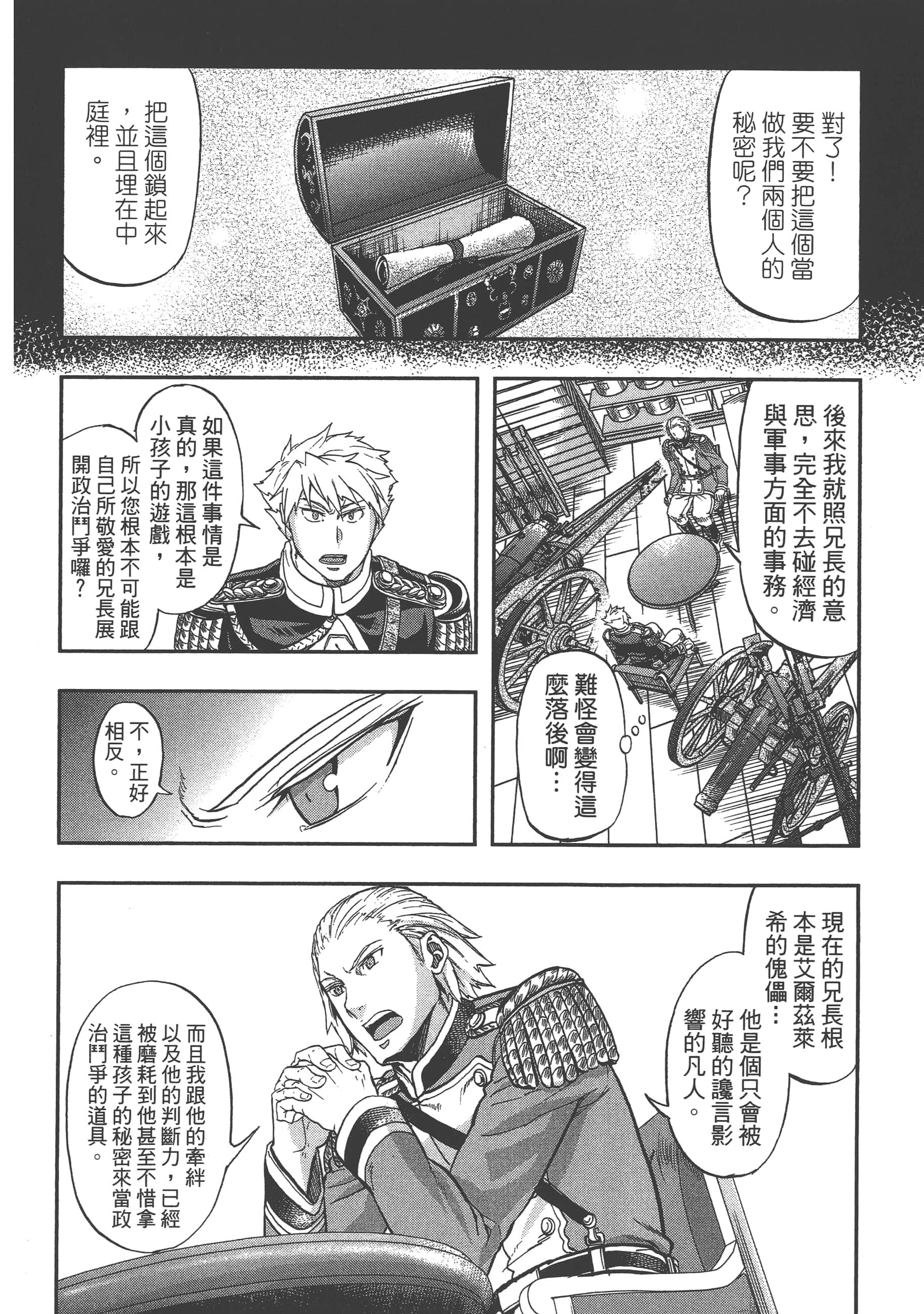 巴尔扎的军靴【1-123话 85-123是生肉】【軍靴のバルツァー／巴爾札的軍靴】-3