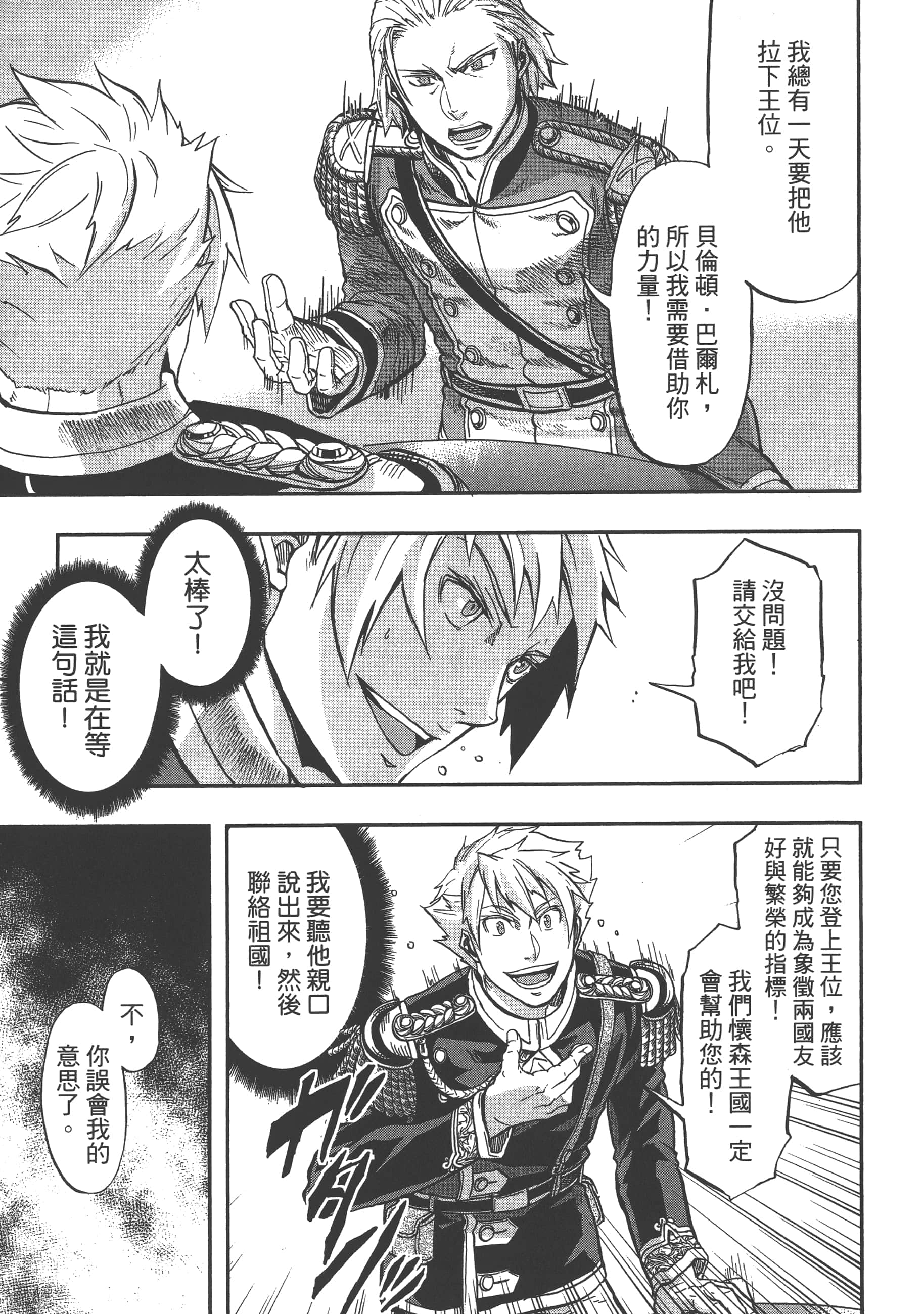 巴尔扎的军靴【1-123话 85-123是生肉】【軍靴のバルツァー／巴爾札的軍靴】-3