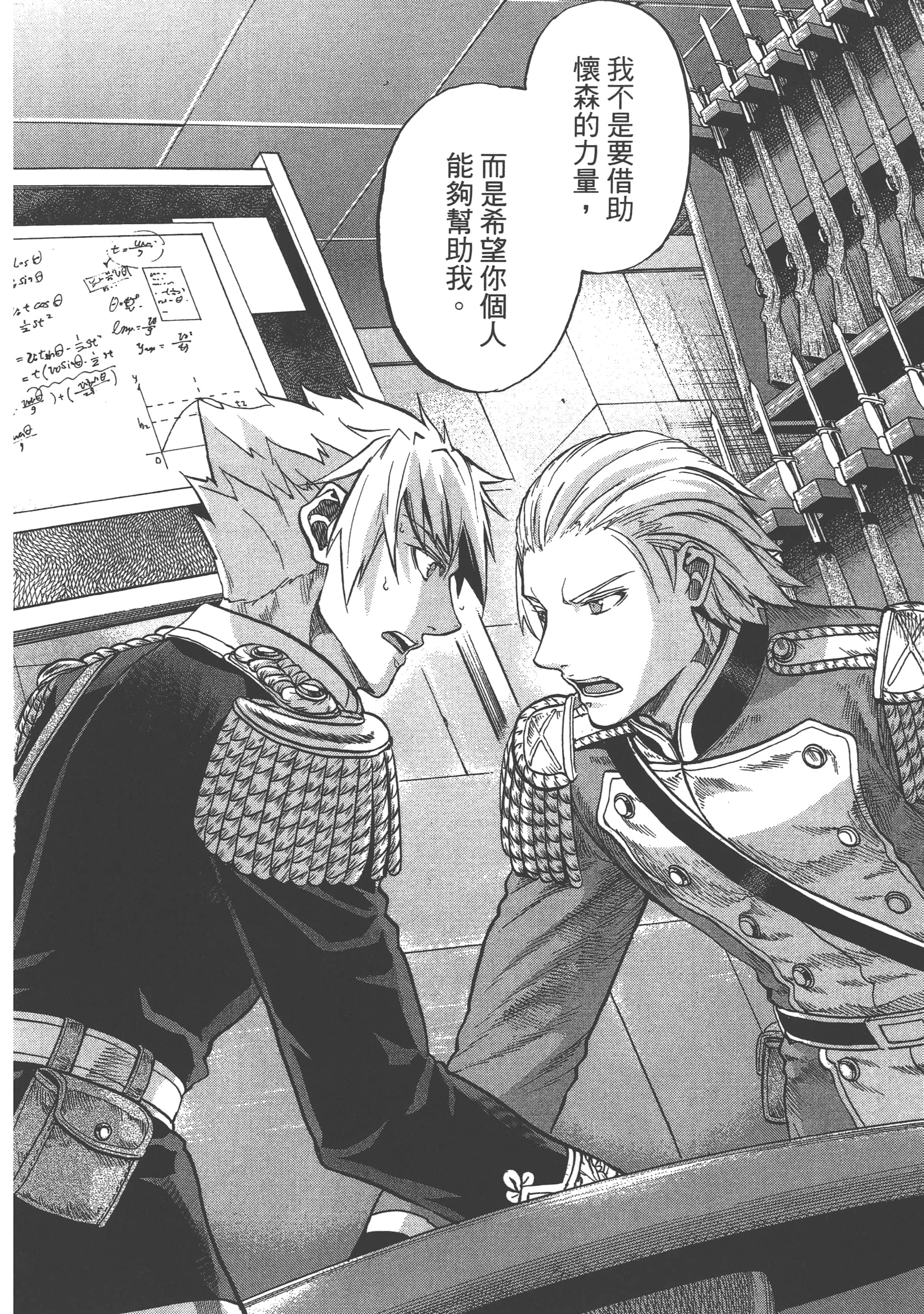 巴尔扎的军靴【1-123话 85-123是生肉】【軍靴のバルツァー／巴爾札的軍靴】-3