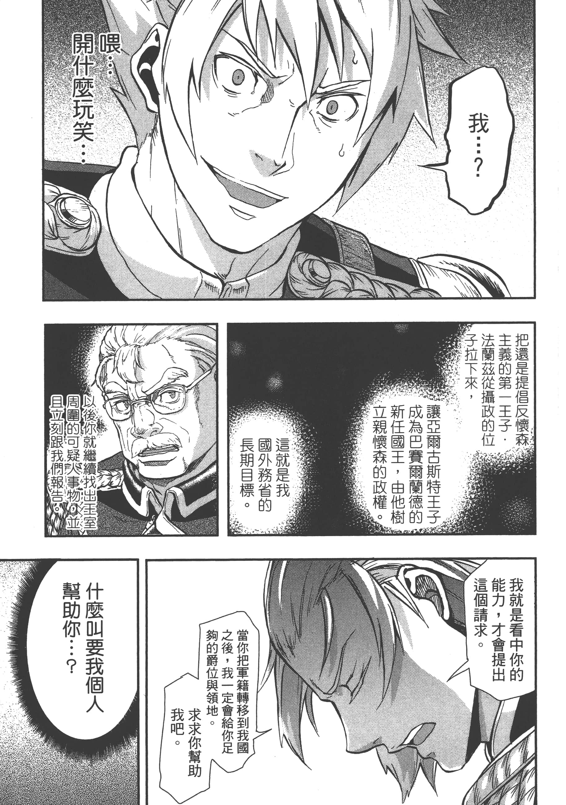 巴尔扎的军靴【1-123话 85-123是生肉】【軍靴のバルツァー／巴爾札的軍靴】-3