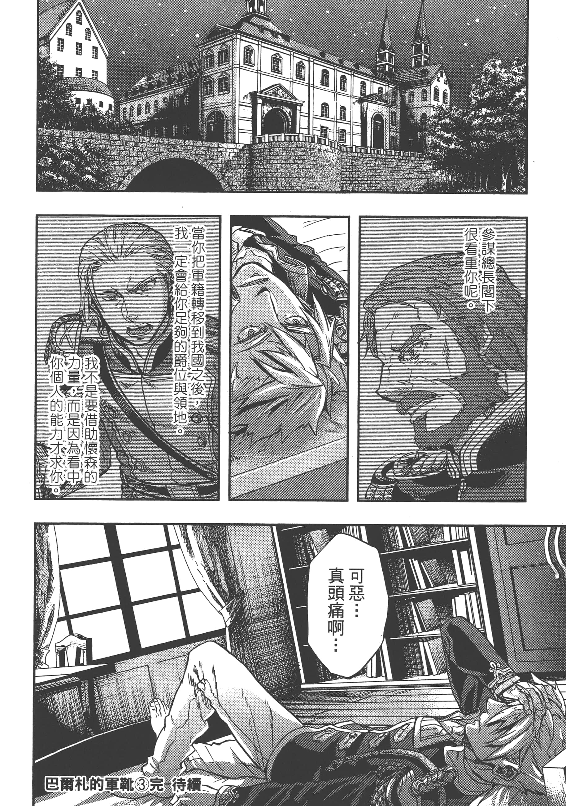 巴尔扎的军靴【1-123话 85-123是生肉】【軍靴のバルツァー／巴爾札的軍靴】-3